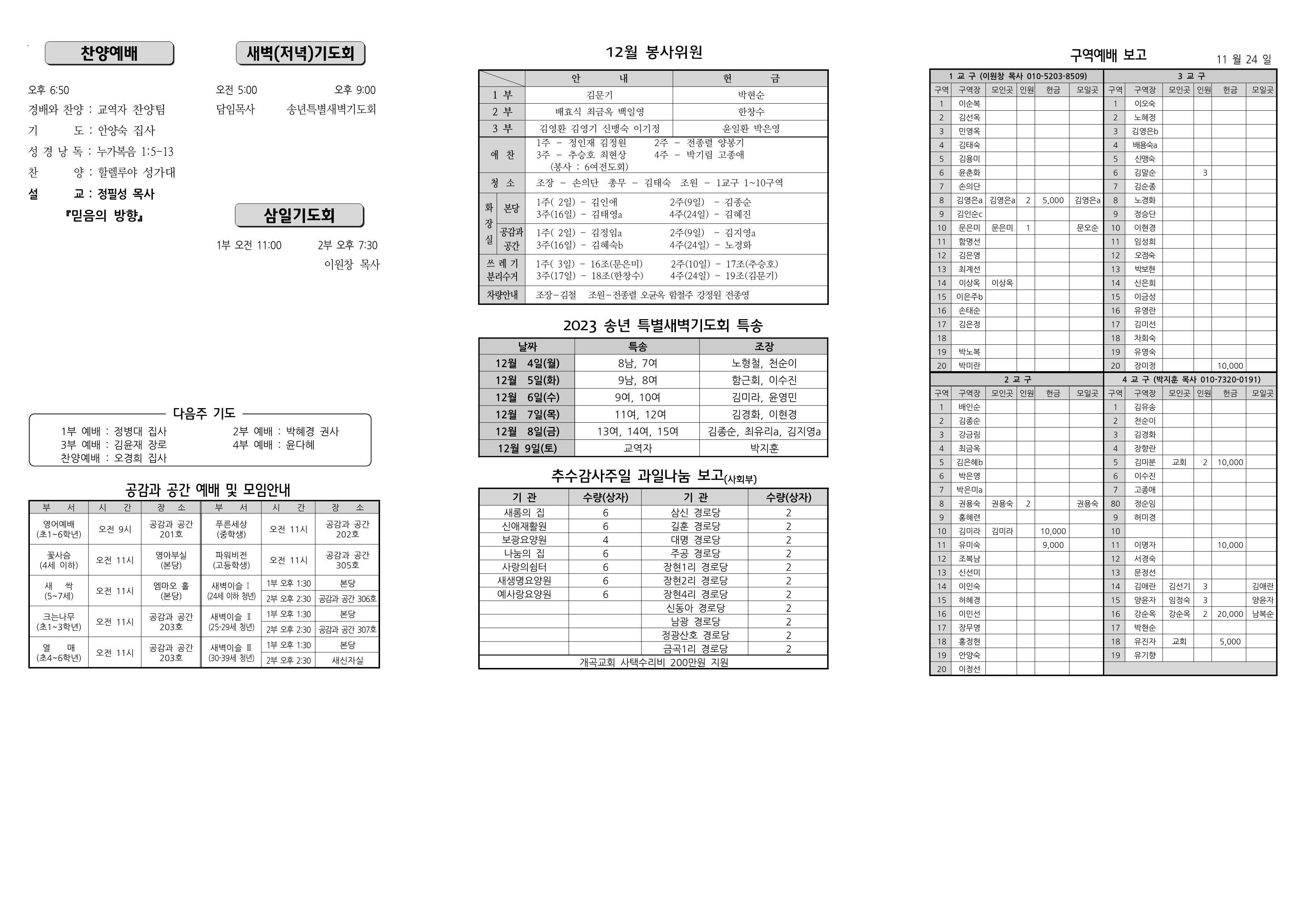 장현주보_2023년_49호 12월 3일_2.png