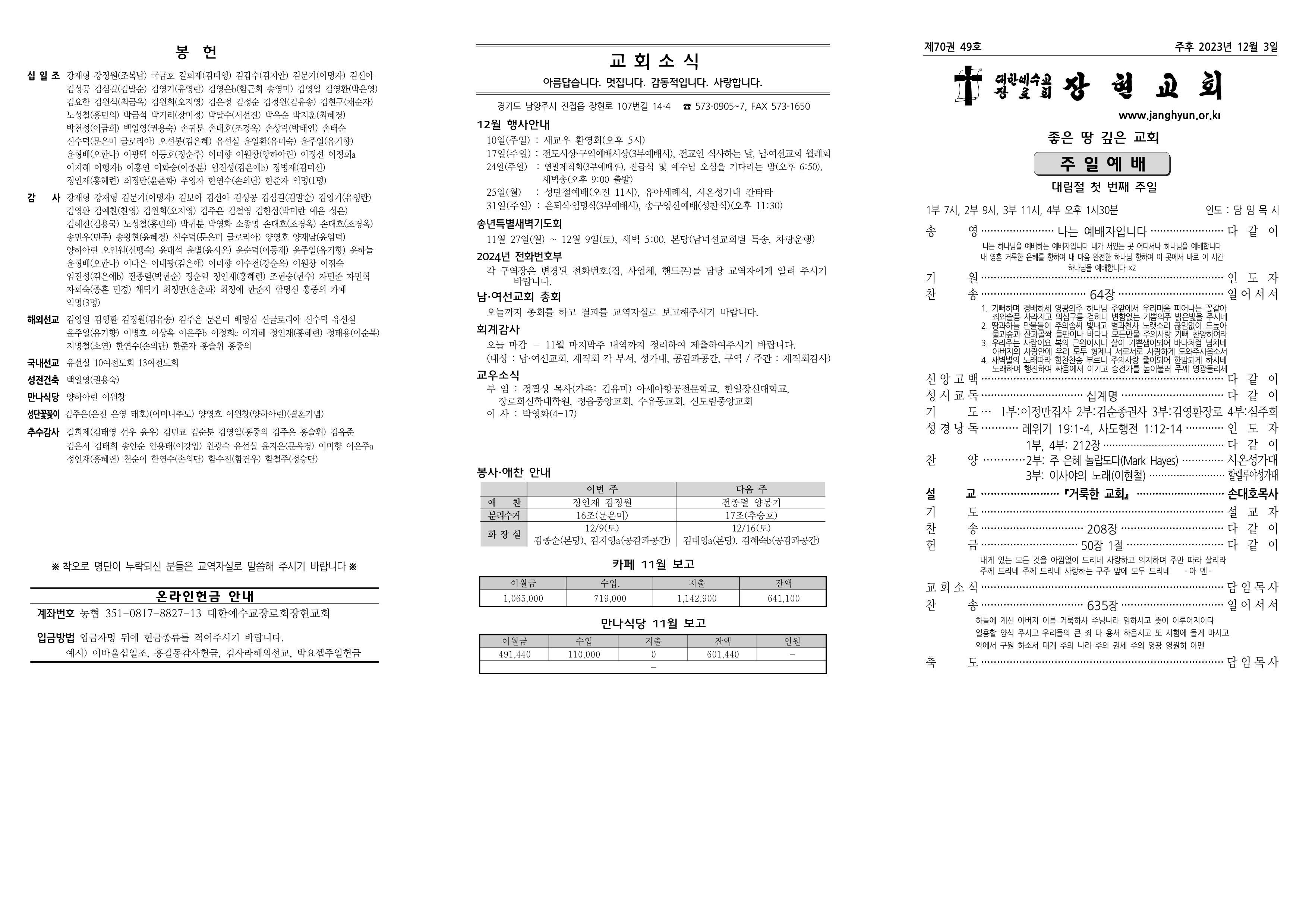 장현주보_2023년_49호 12월 3일_1.png