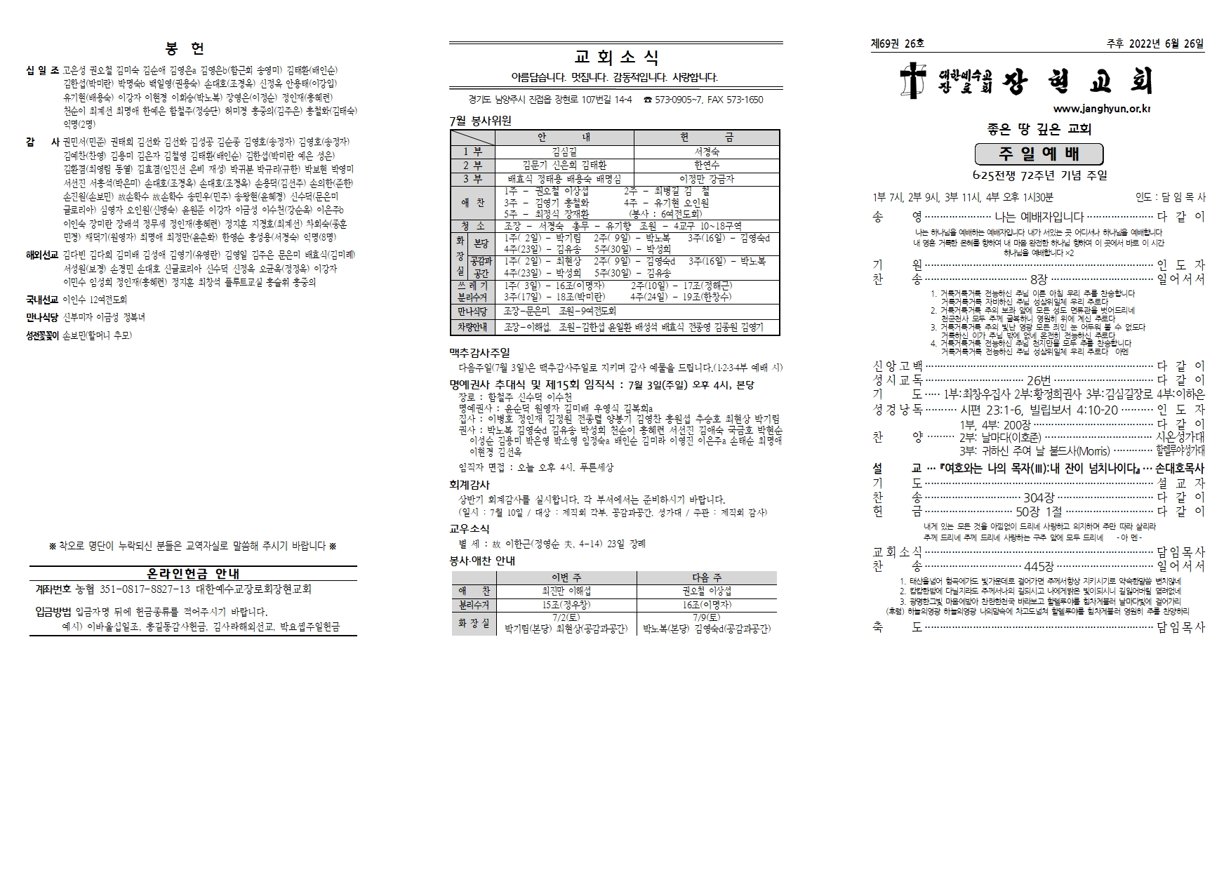 장현주보_2022년_26호 6월 26일001.jpg