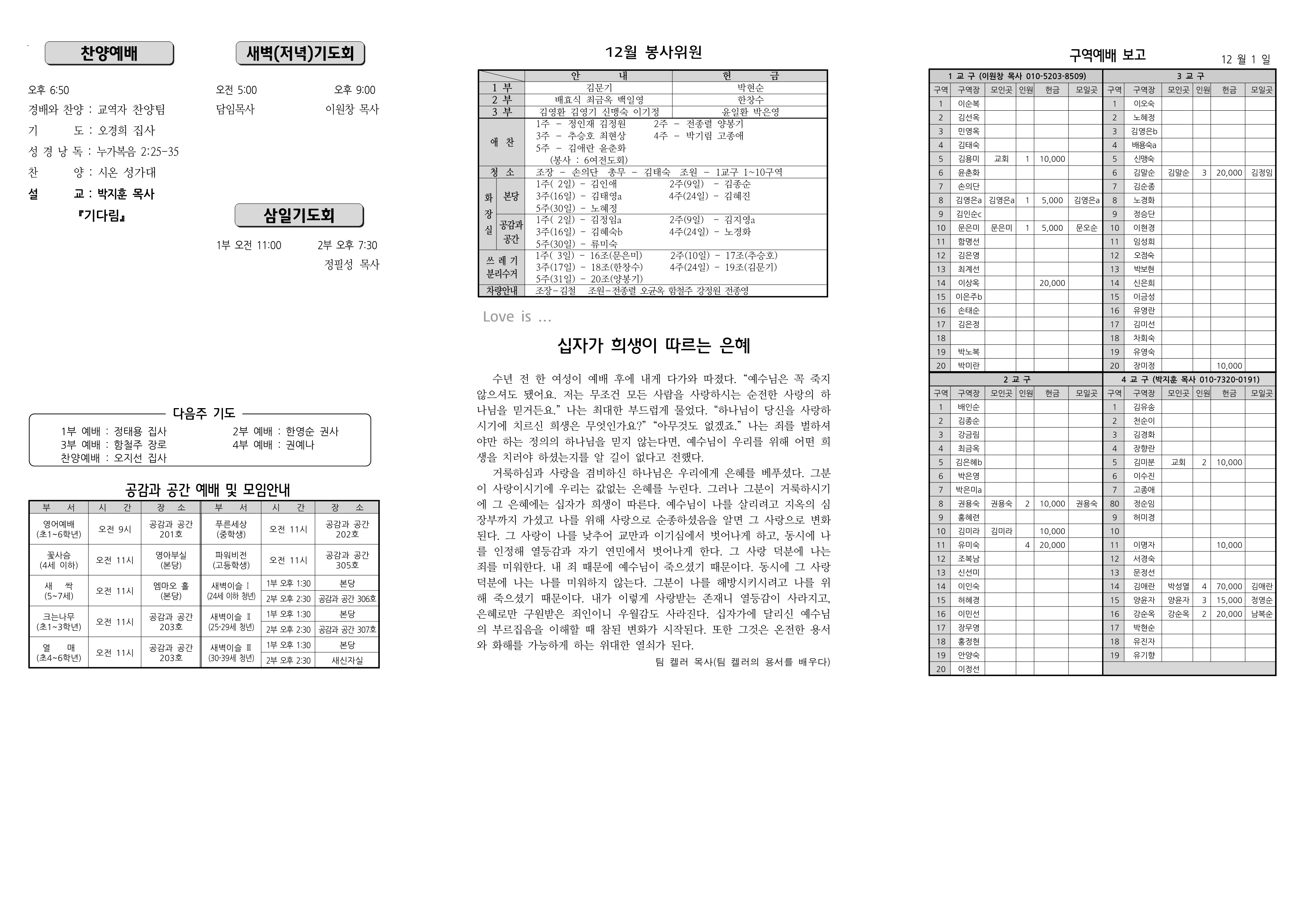 장현주보_2023년_50호 12월 10일_2.png
