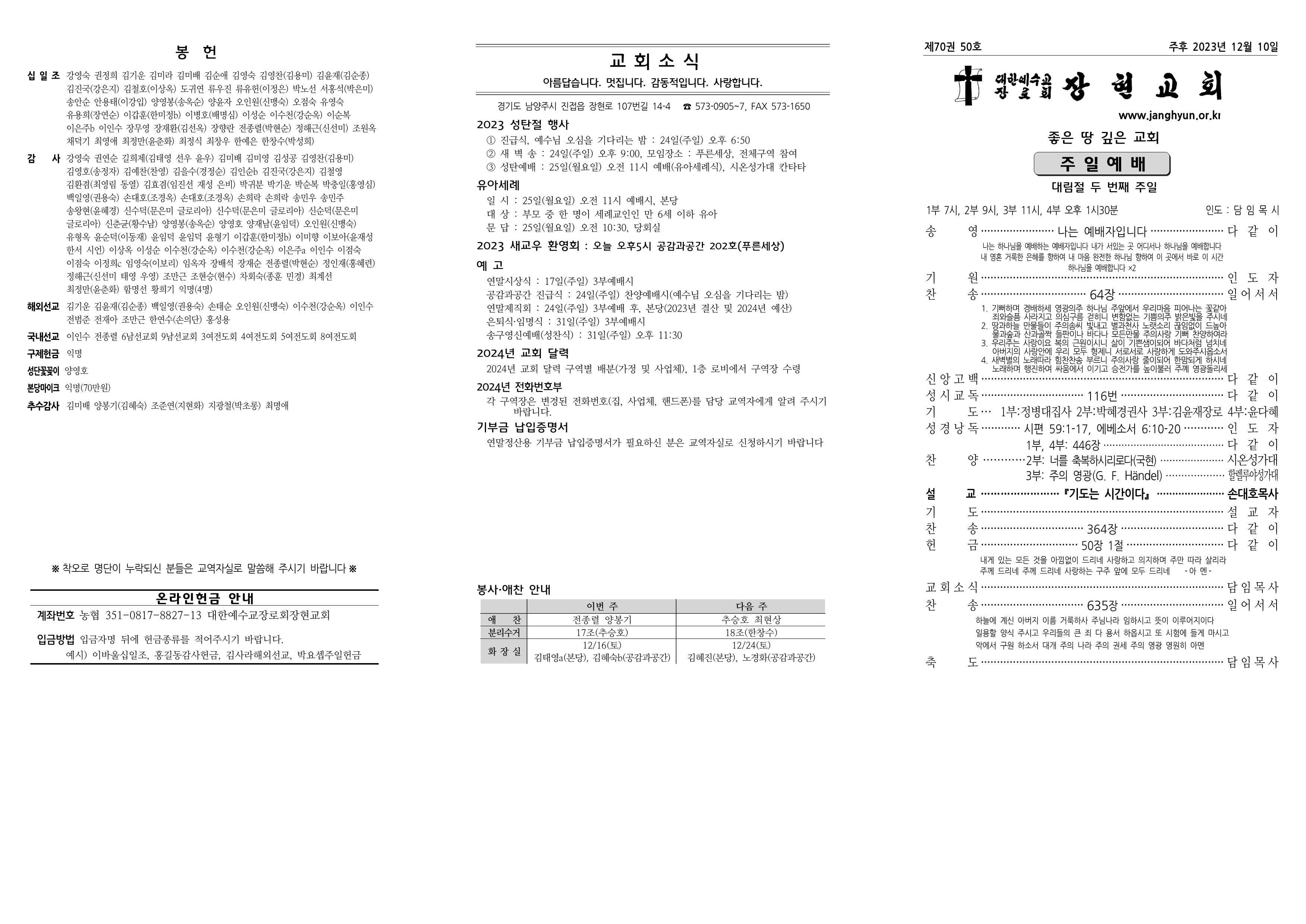 장현주보_2023년_50호 12월 10일_1.png