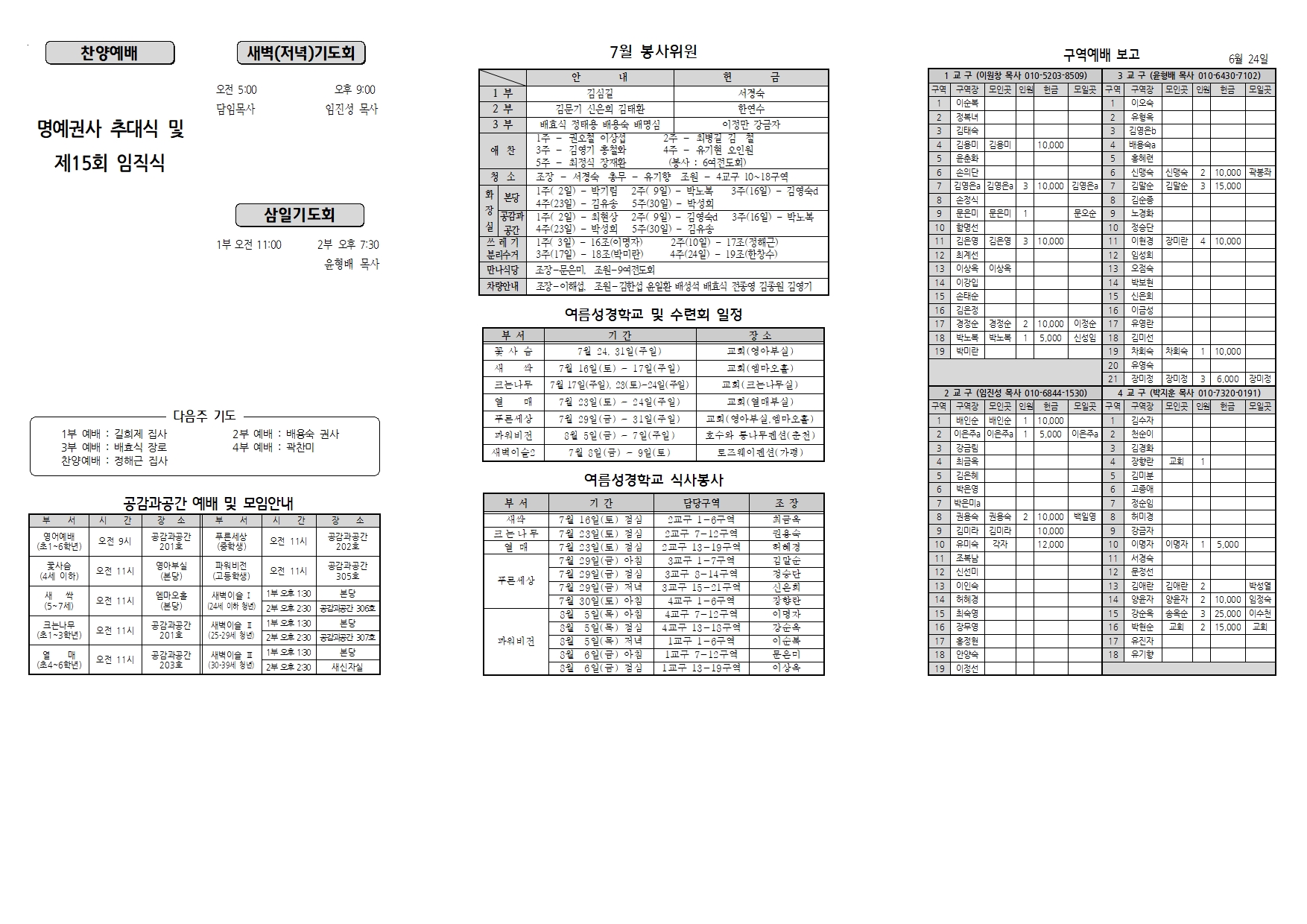 장현주보_2022년_27호 7월 3일002.jpg