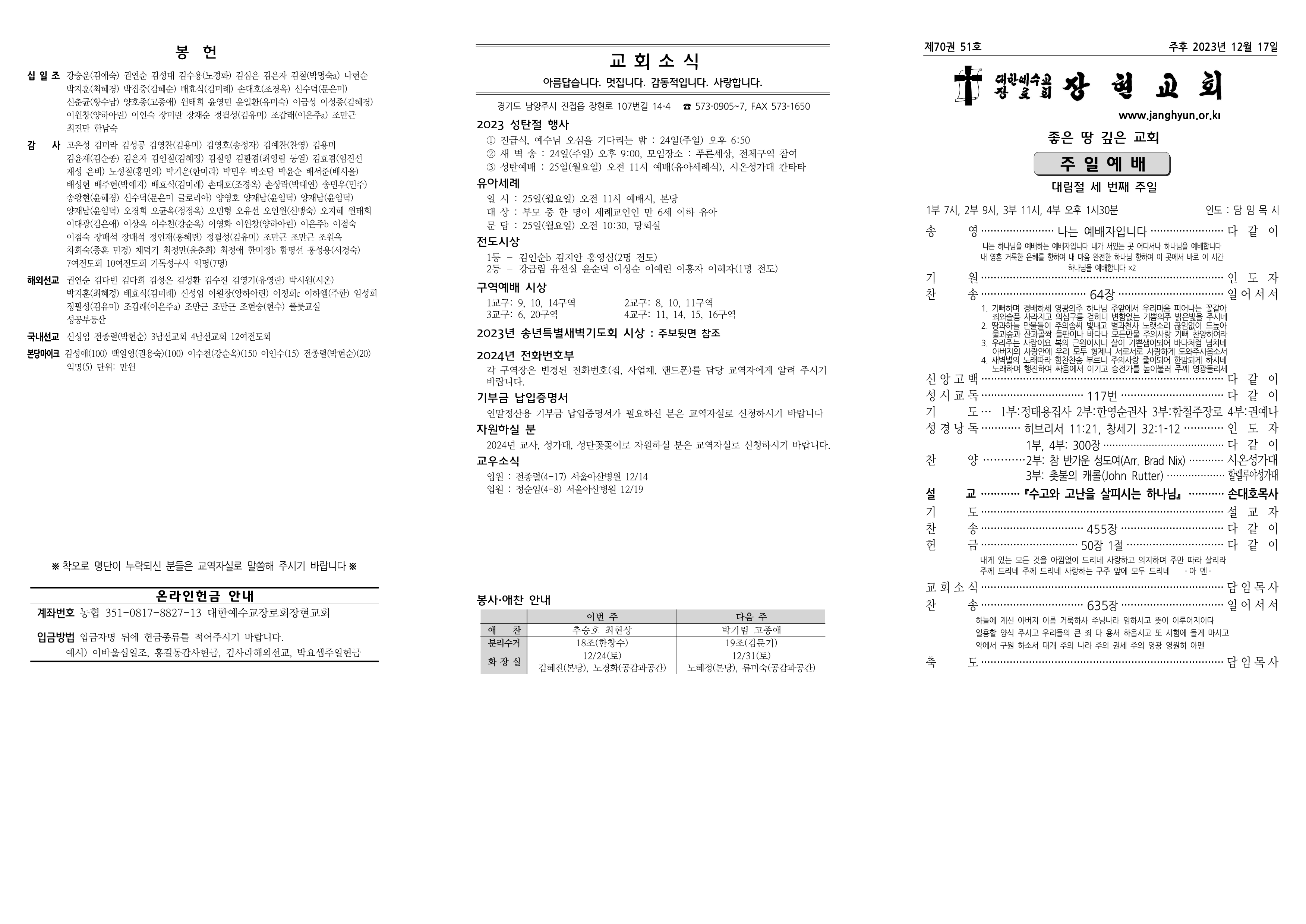 장현주보_2023년_51호 12월 17일_1.png
