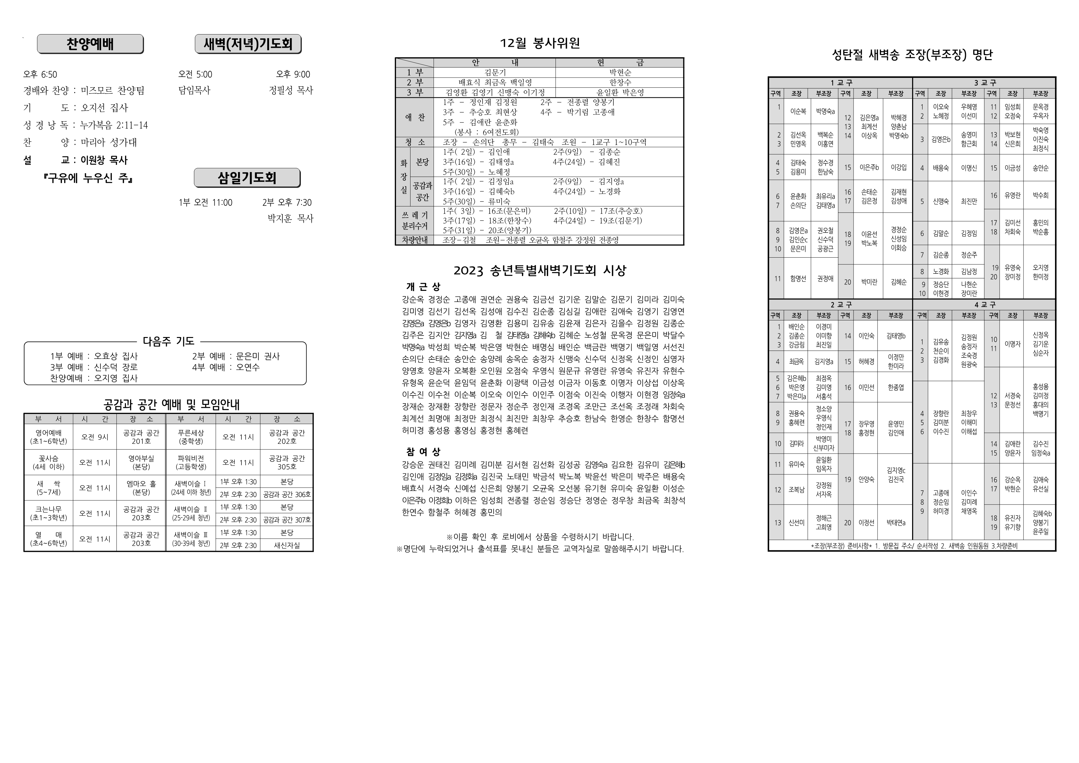 장현주보_2023년_51호 12월 17일_2.png