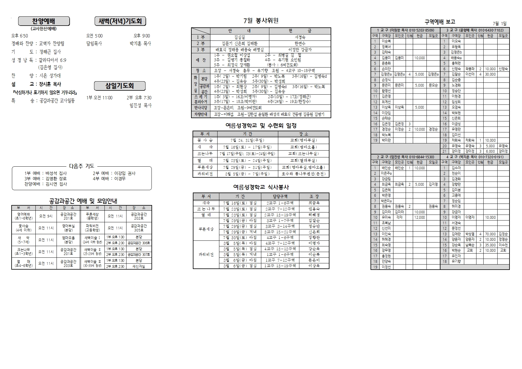 장현주보_2022년_28호 7월 10일002.jpg