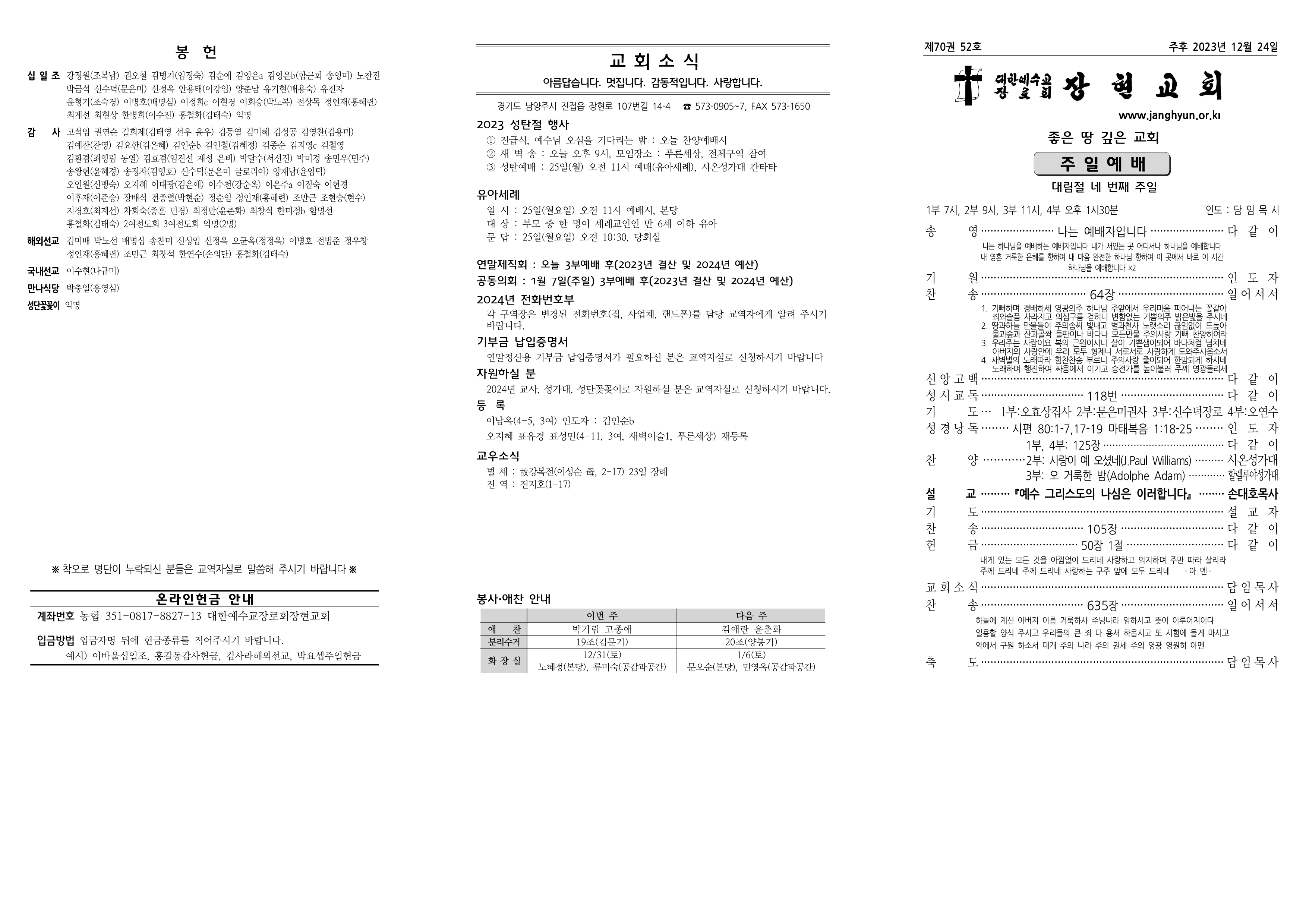 장현주보_2023년_52호 12월 24일_1.png