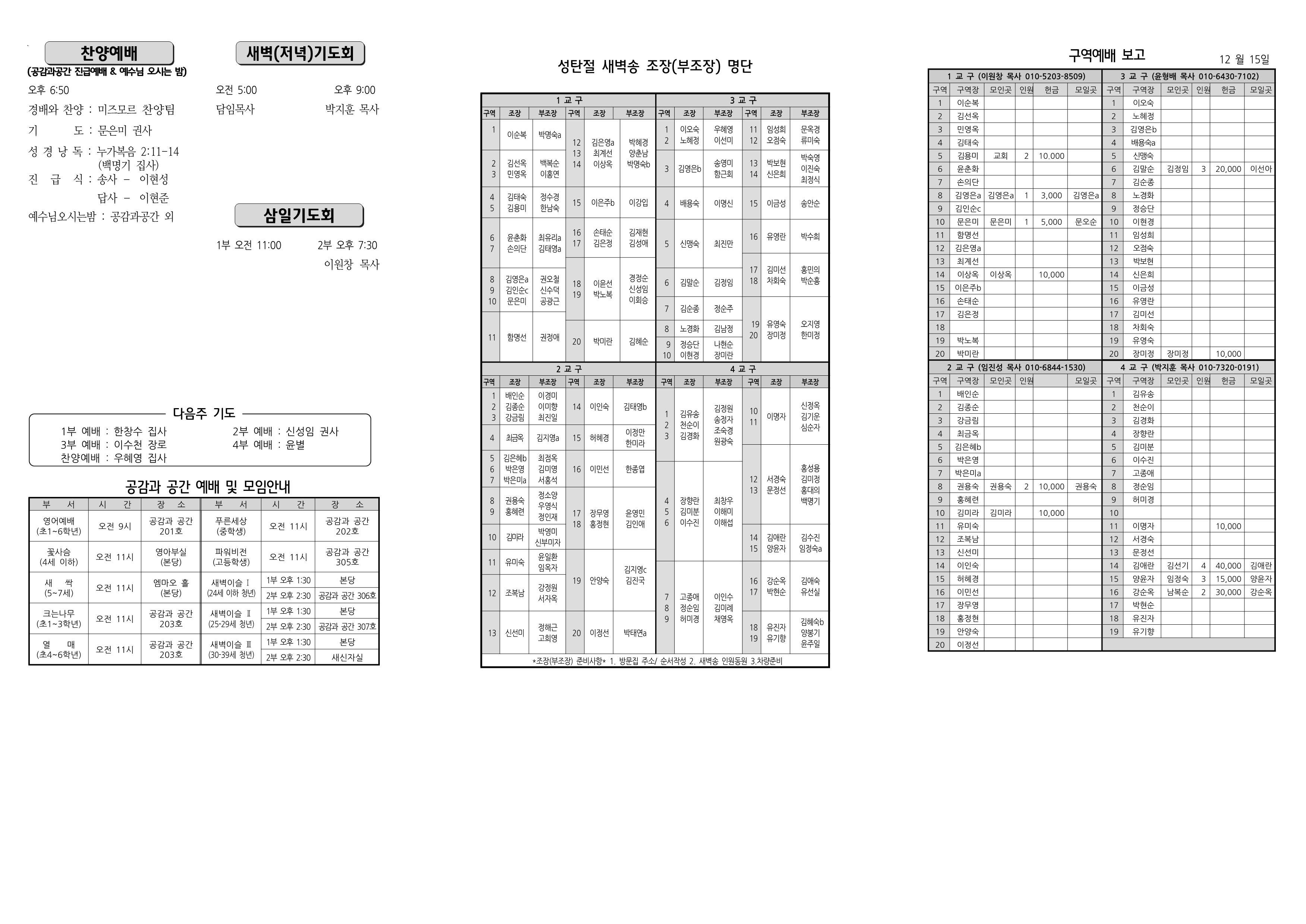 장현주보_2023년_52호 12월 24일_2.png