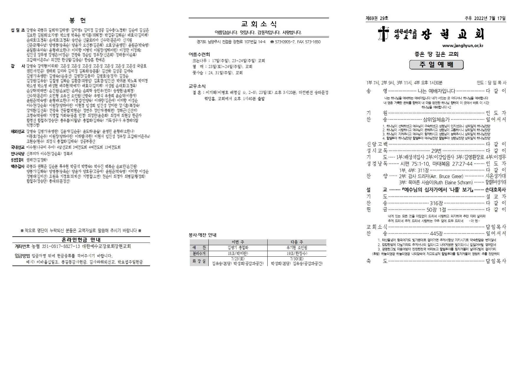 장현주보_2022년_29호 7월 17일001.jpg