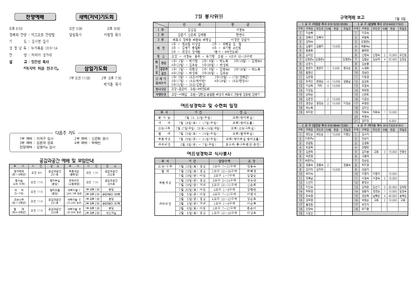 장현주보_2022년_29호 7월 17일002.jpg