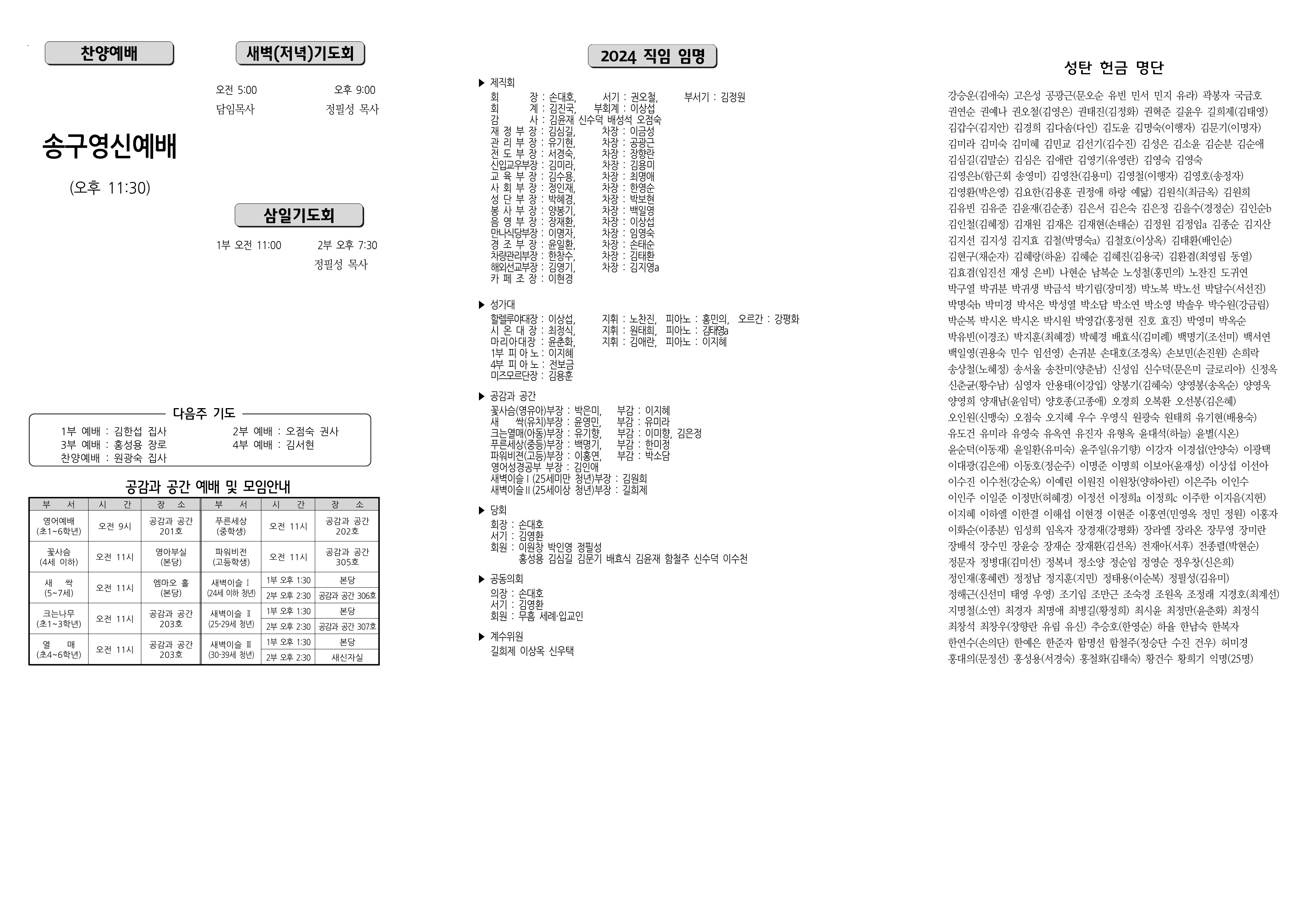 장현주보_2023년_53호 12월 31일(수정본)_2.png
