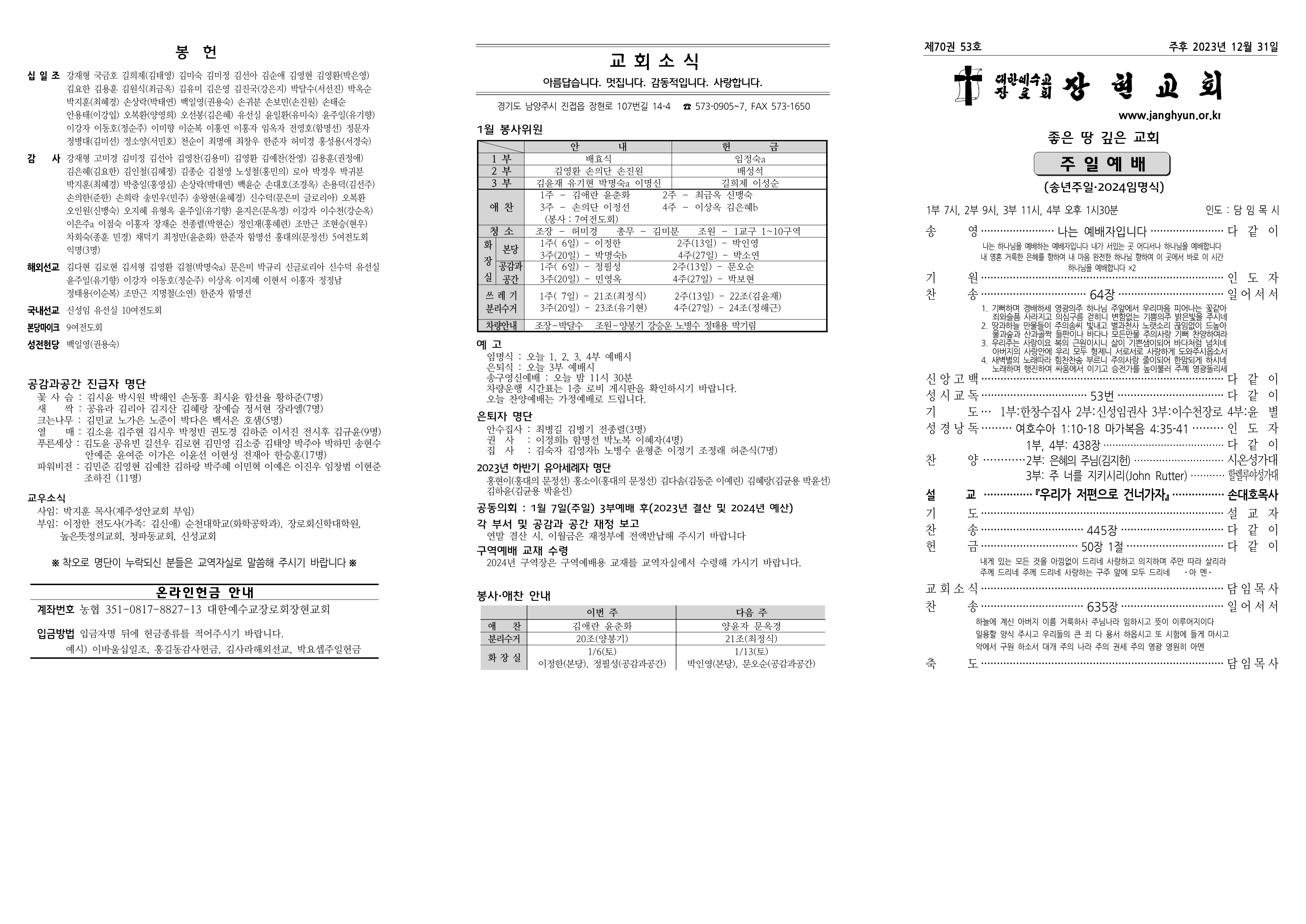 장현주보_2023년_53호 12월 31일(수정본)_1.png