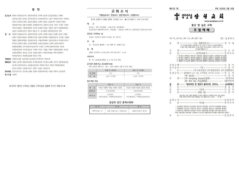 장현주보_2020년_7호 2월 16일001.jpg