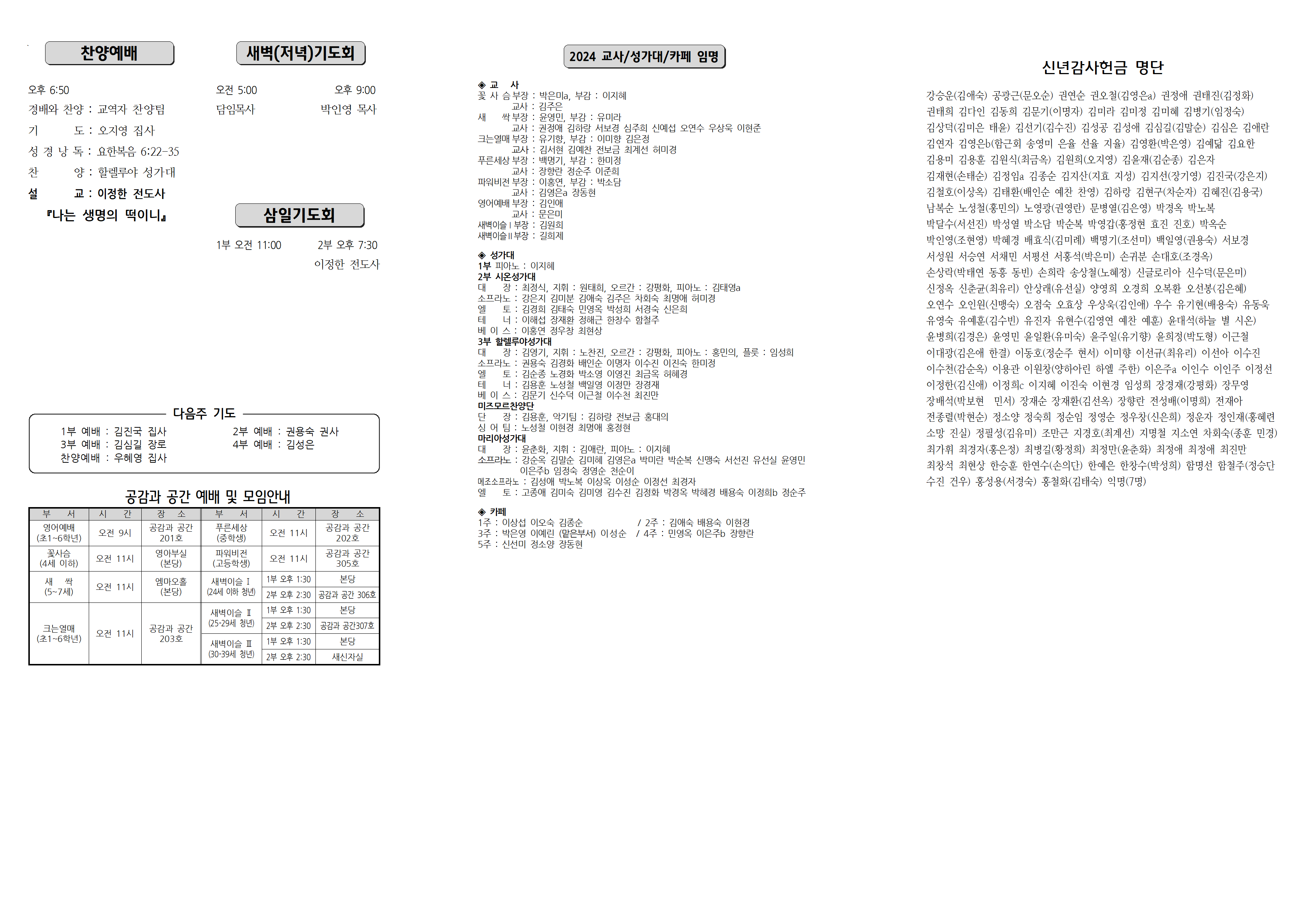장현주보_2024년_1호 1월 7일(수정)002.png