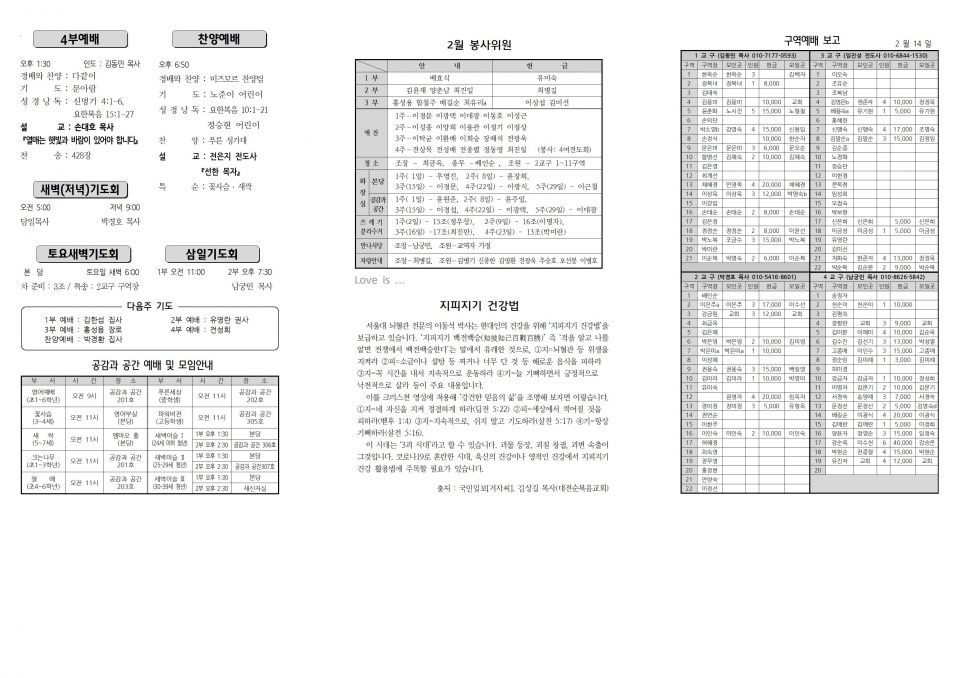 장현주보_2020년_8호 2월 23일002.jpg