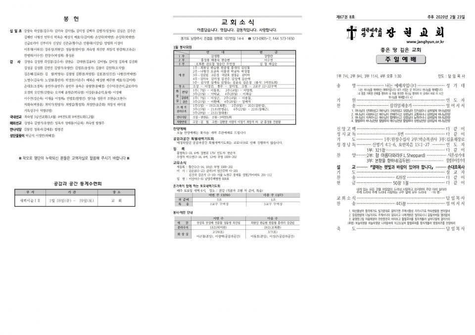 장현주보_2020년_8호 2월 23일001.jpg