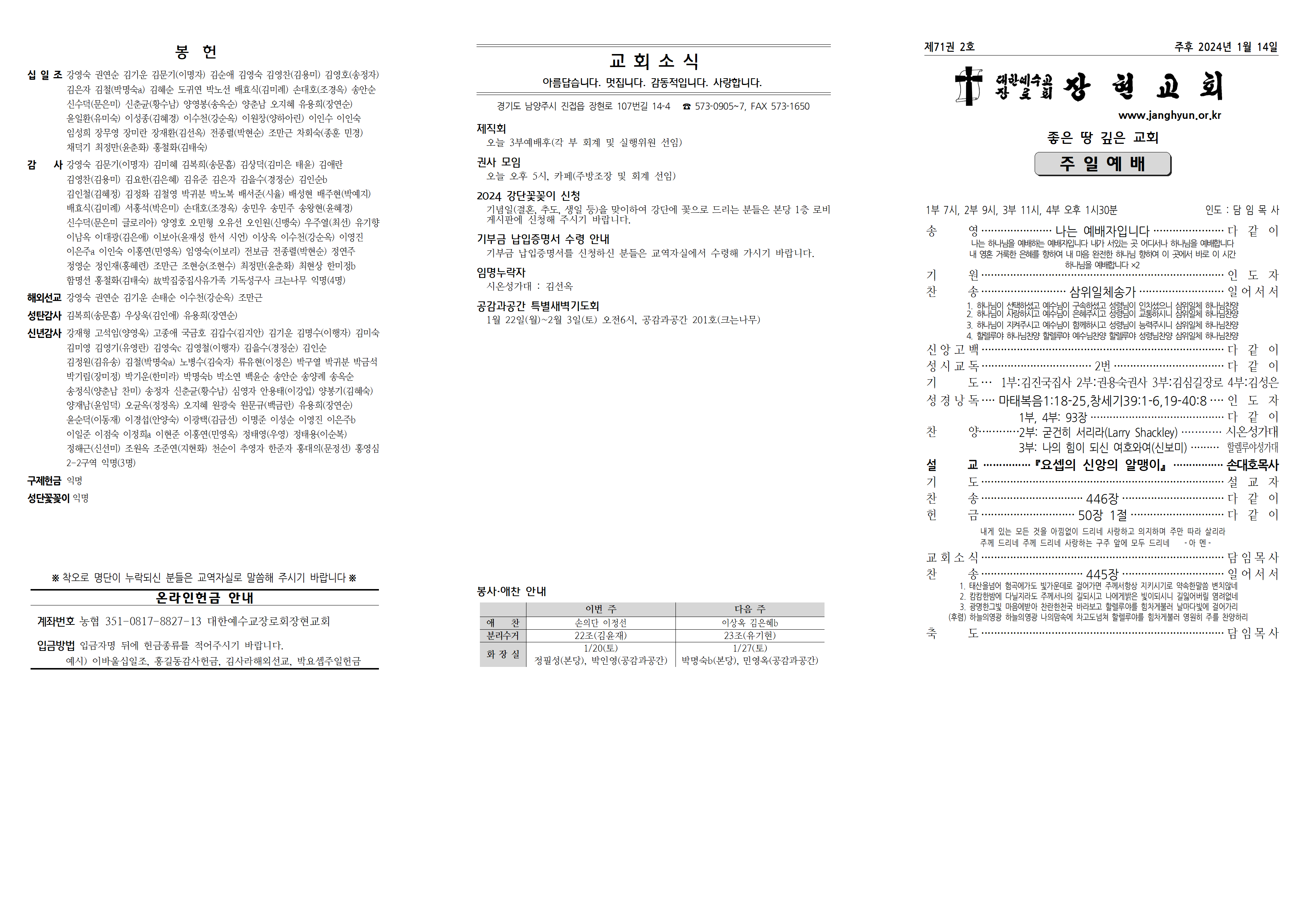 장현주보_2024년_2호 1월 14일001.png