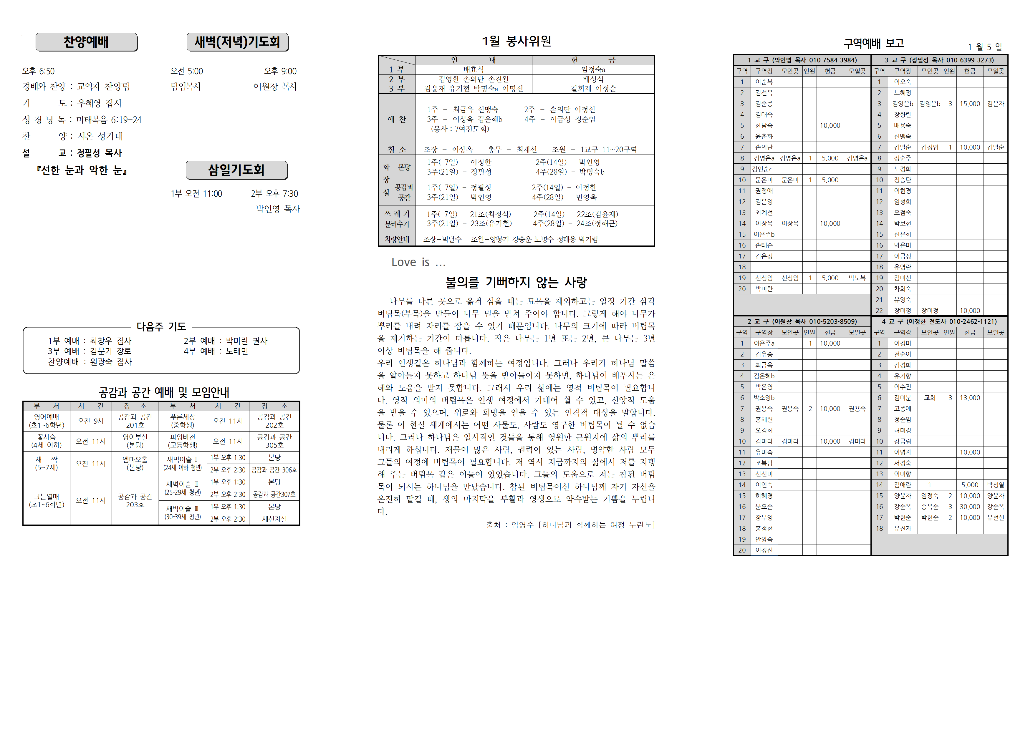 장현주보_2024년_2호 1월 14일002.png