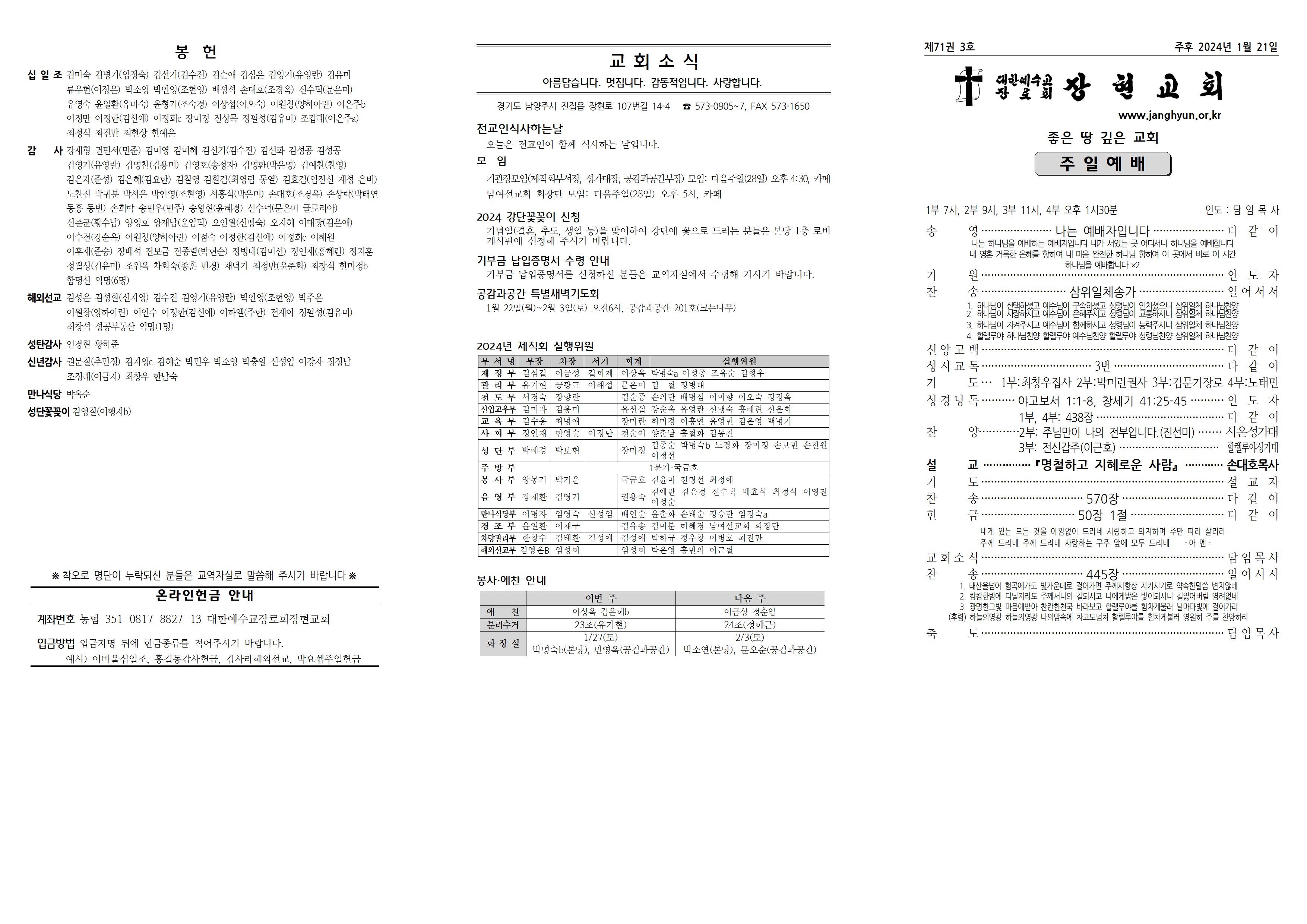 장현주보_2024년_3호 1월 21일(수정)001.png