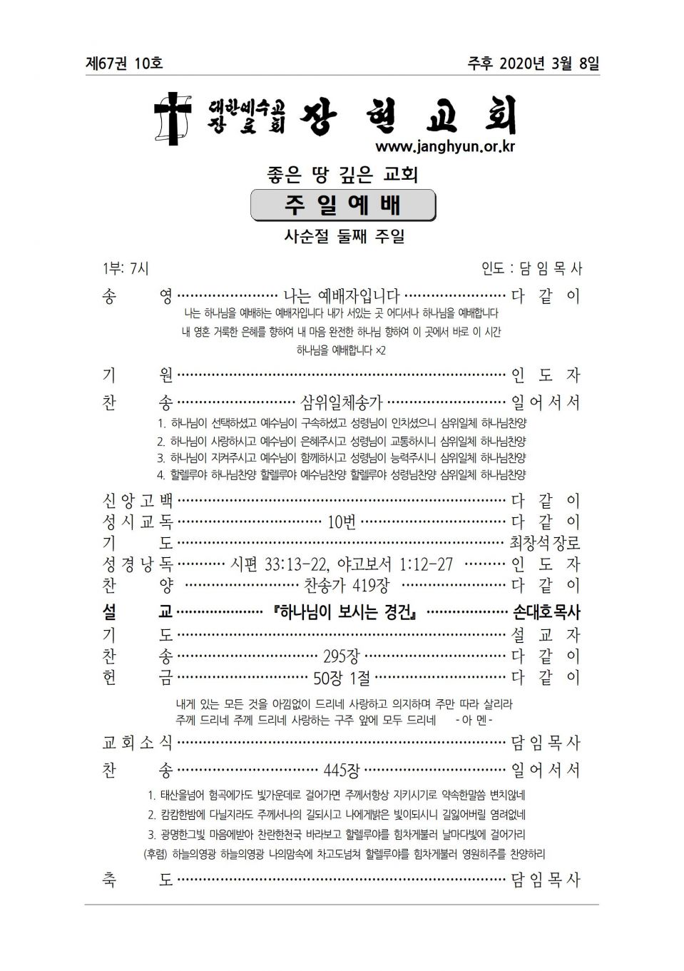 장현주보_2020년_9호 3월 8일_간지로001.jpg