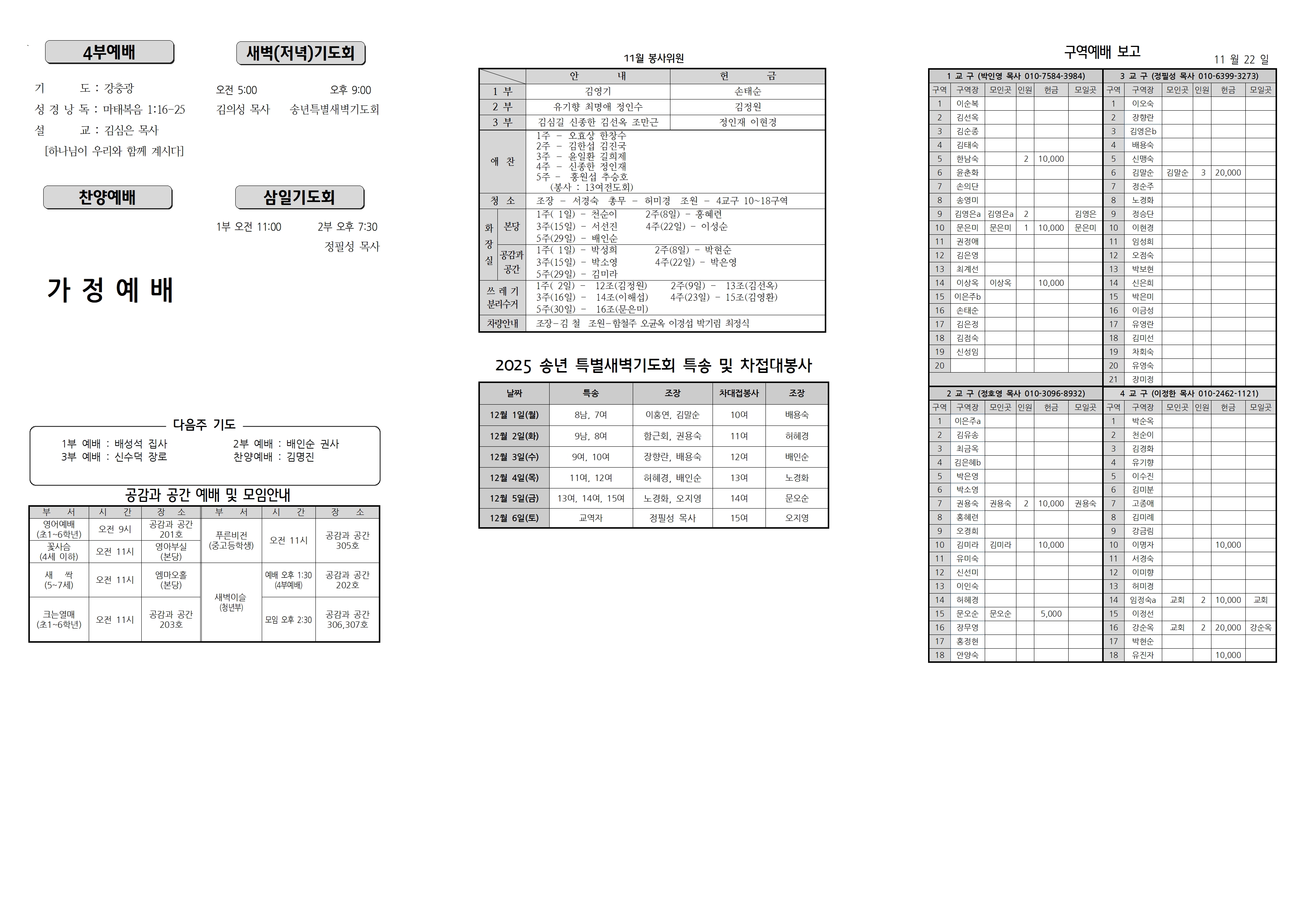 장현주보_2025년_48호 11월 30일002.jpg