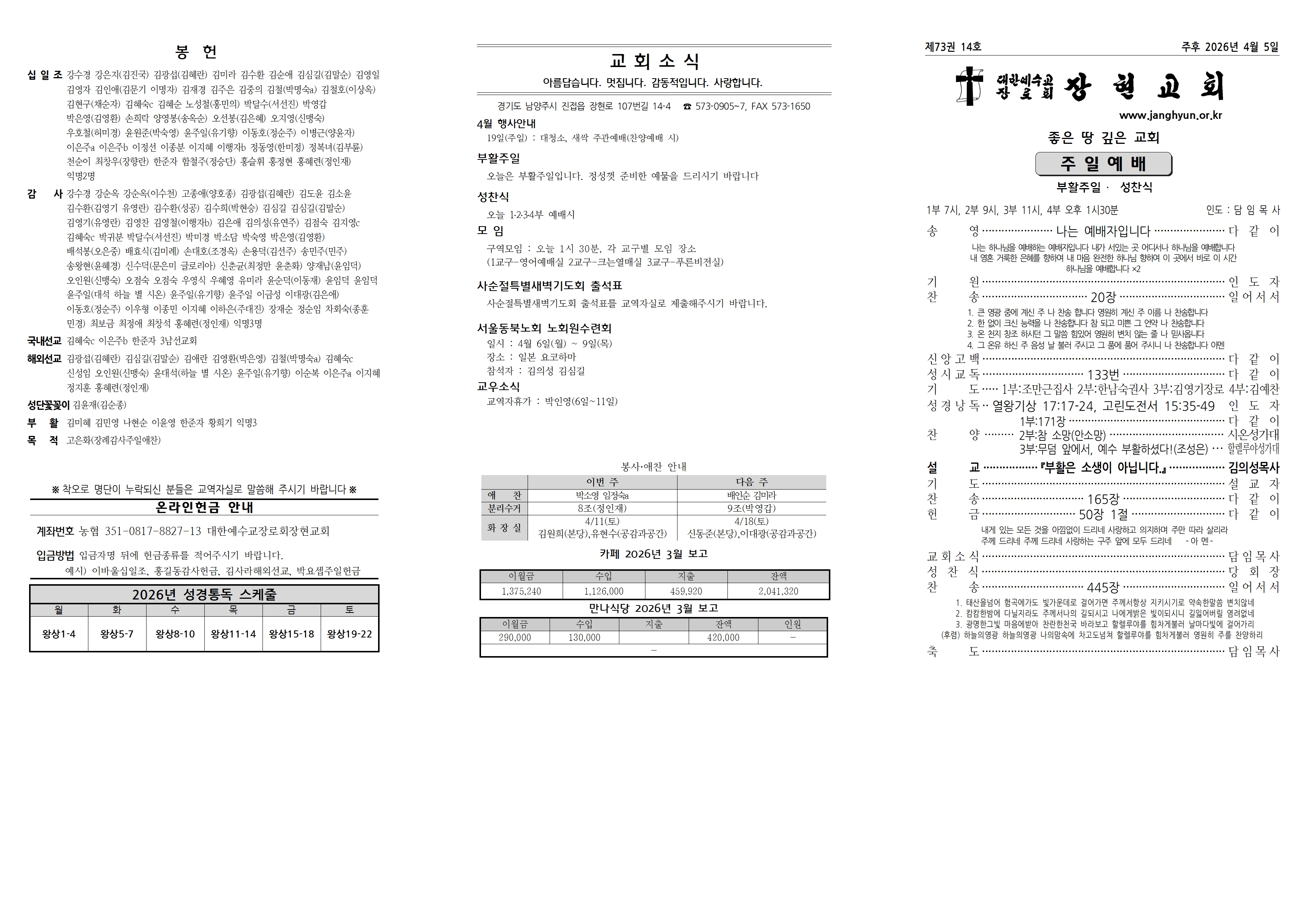 장현주보_2026년_14호 4월 5일001.jpg