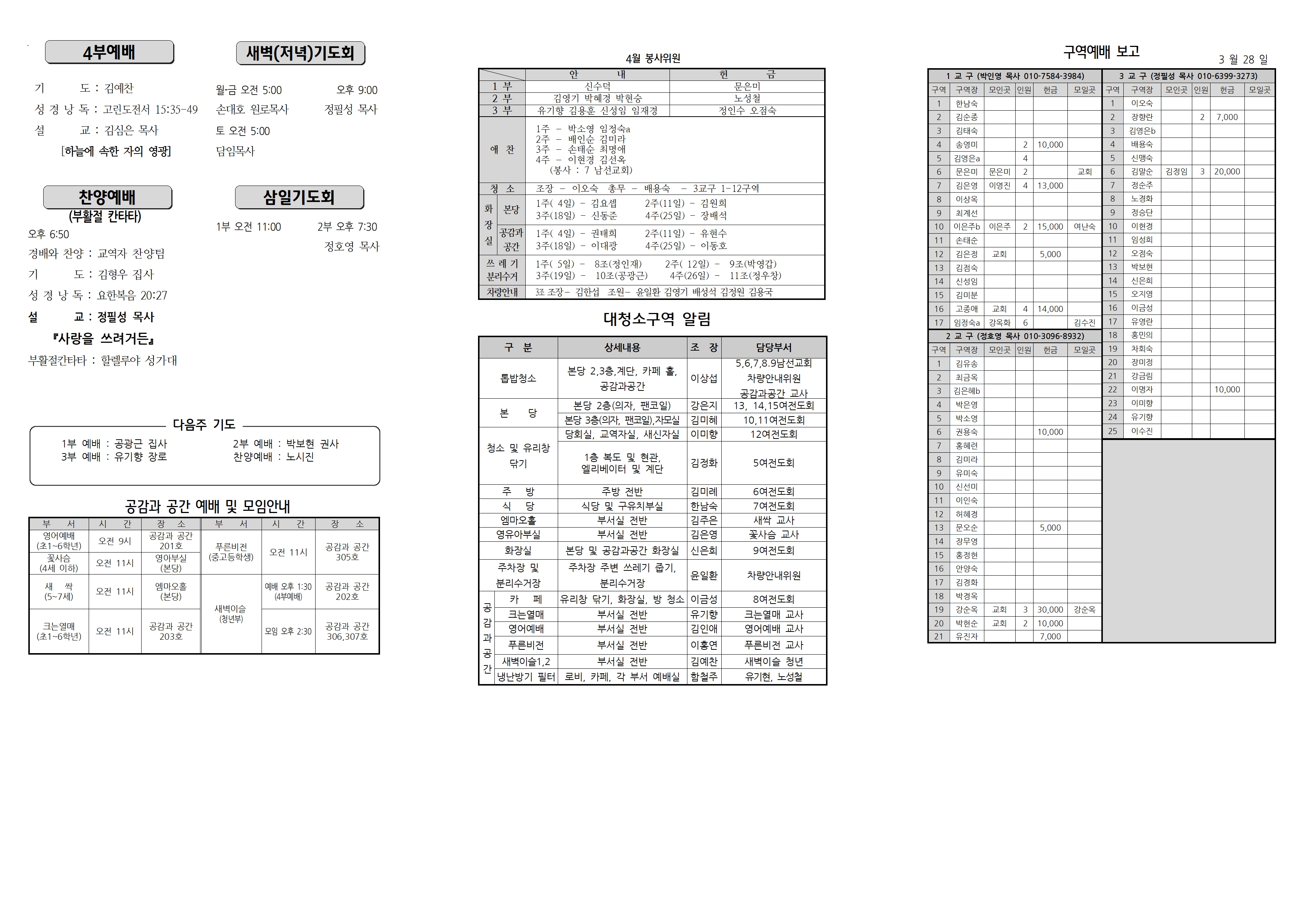 장현주보_2026년_14호 4월 5일002.jpg
