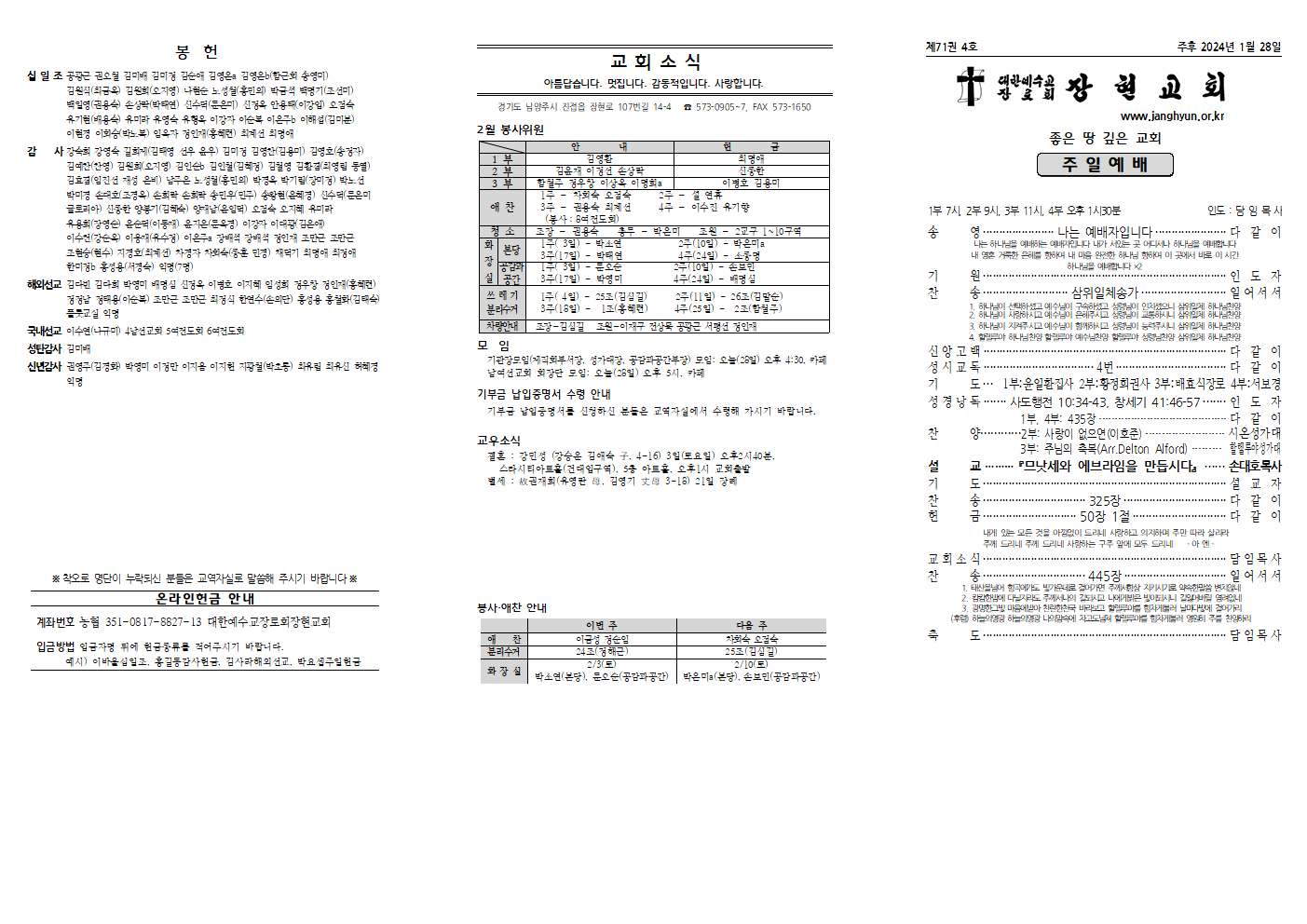 장현주보_2024년_4호 1월 28일001.png