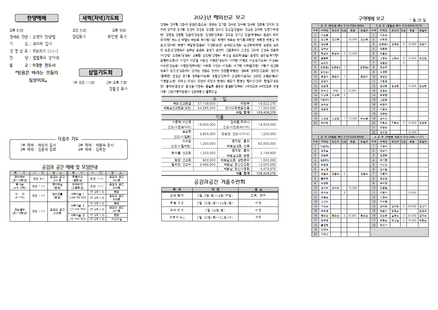 장현주보_2024년_5호 2월 4일002.png