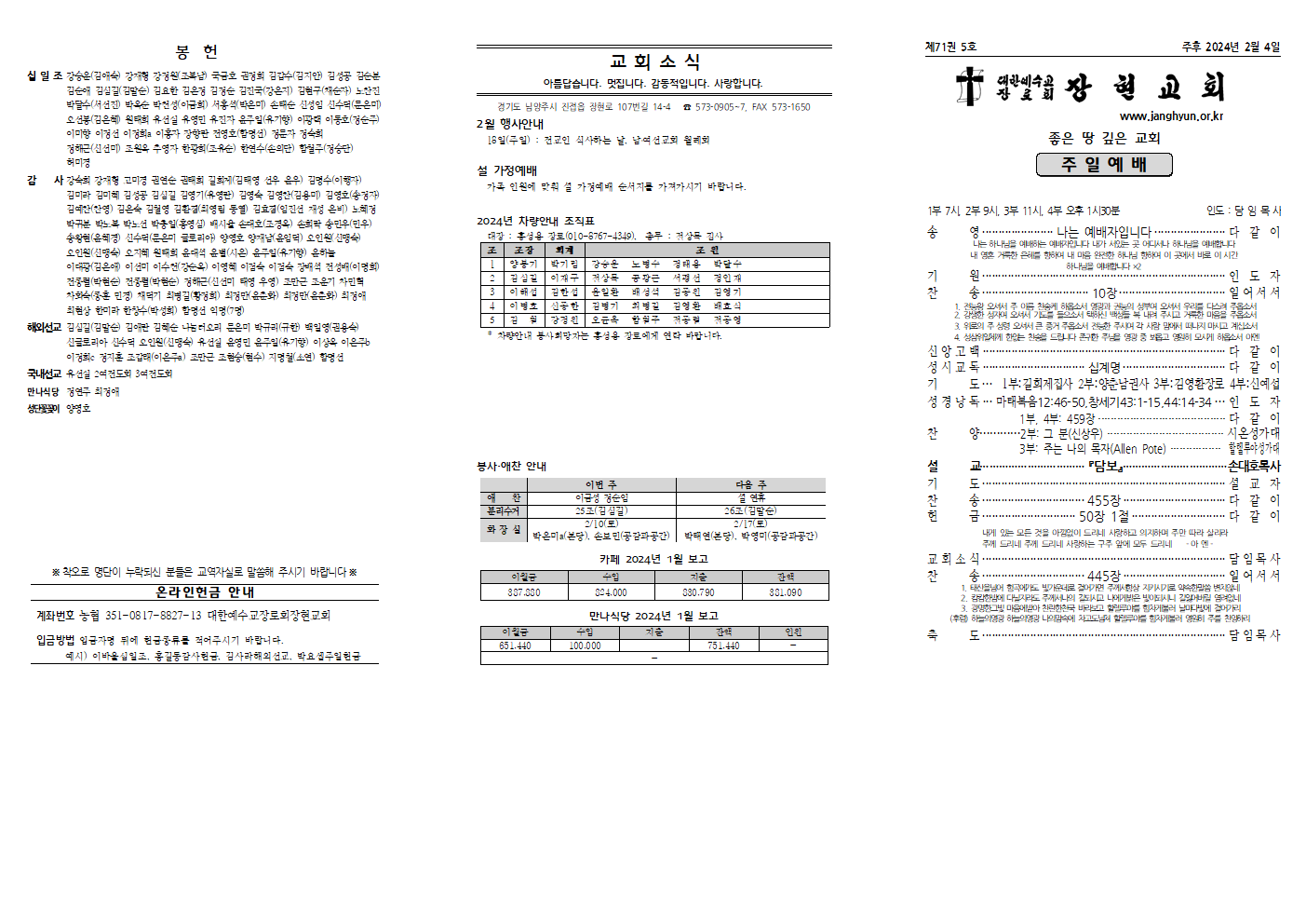 장현주보_2024년_5호 2월 4일001.png