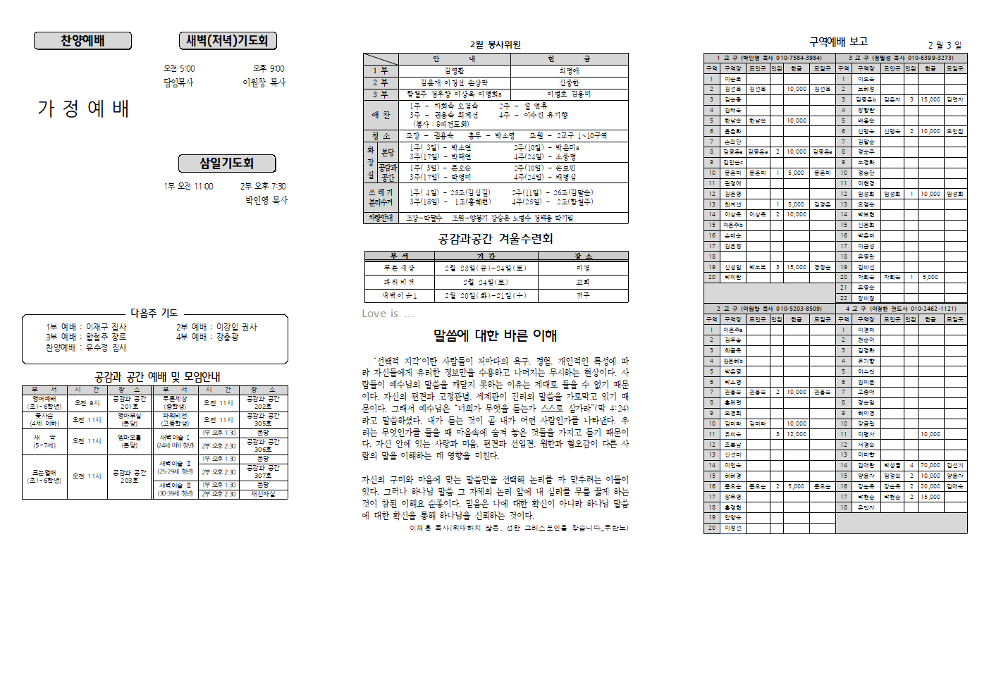 장현주보_2024년_6호 2월 11일002.png
