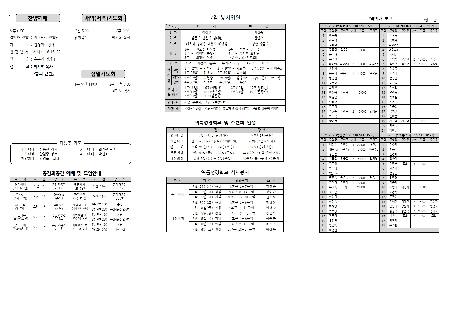 장현주보_2022년_30호 7월 24일002.jpg