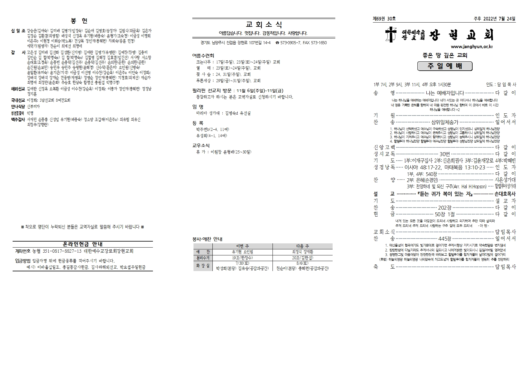 장현주보_2022년_30호 7월 24일001.jpg