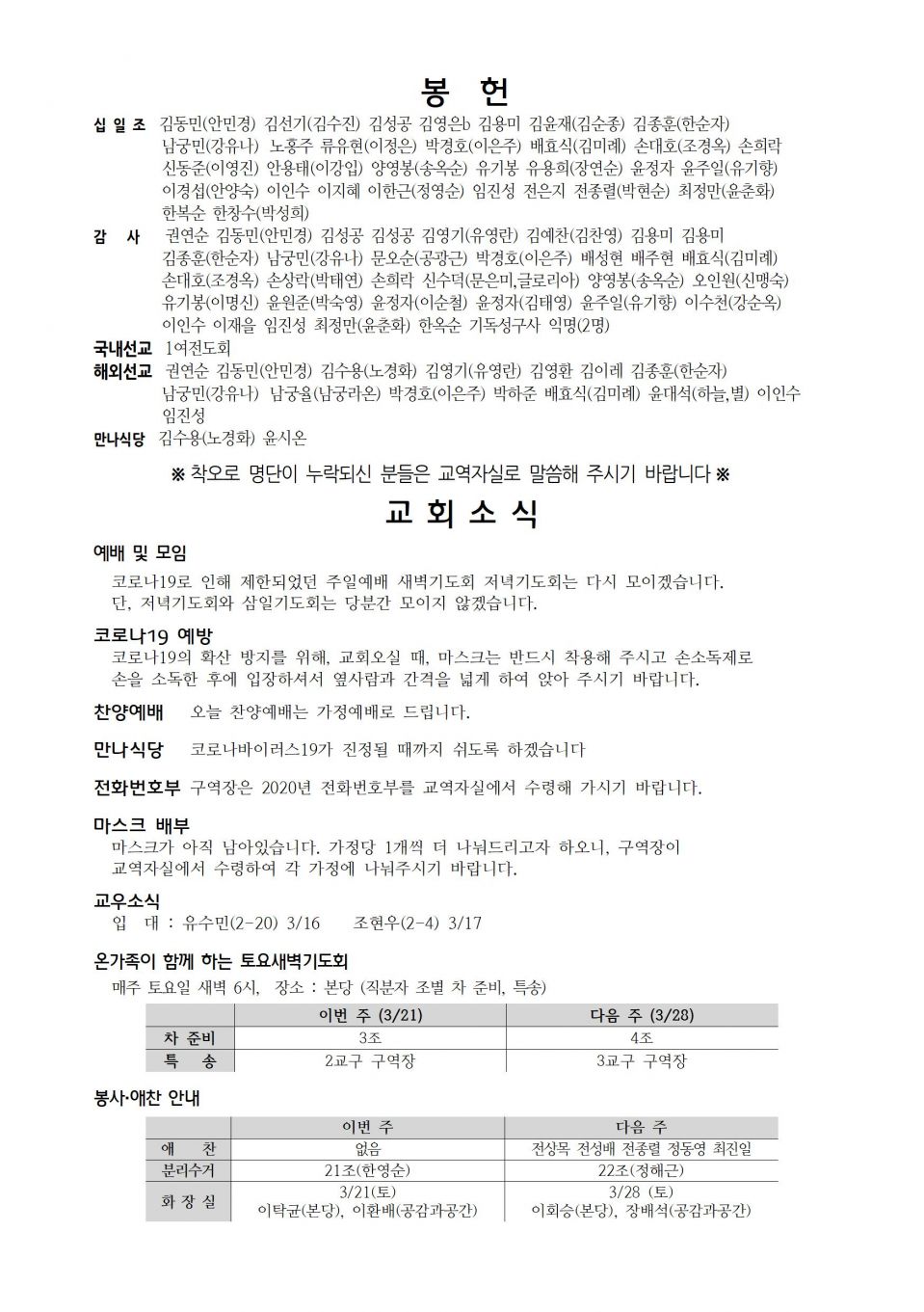 장현주보_2020년_11호 3월 15일_간지로002.jpg