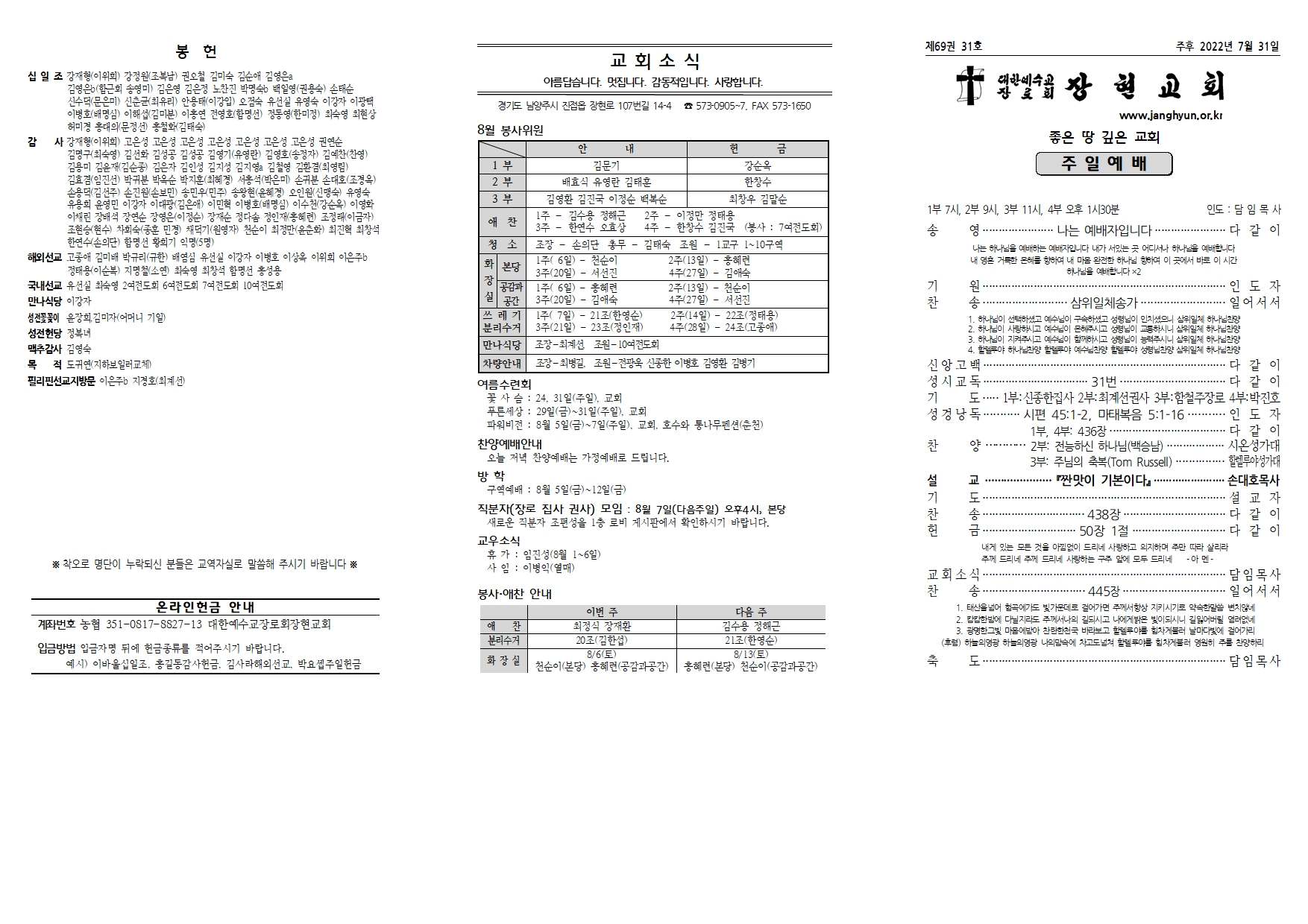 장현주보_2022년_31호 7월 31일001.jpg