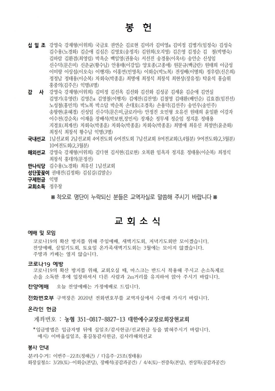 장현주보_2020년_12호 3월 22일_간지로02.jpg