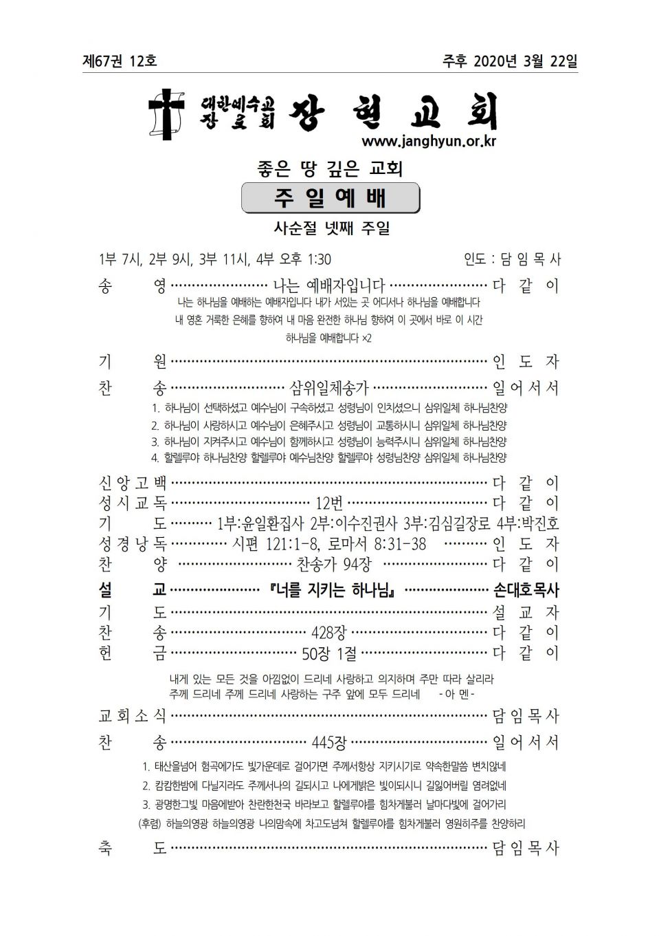 장현주보_2020년_12호 3월 22일_간지로01.jpg