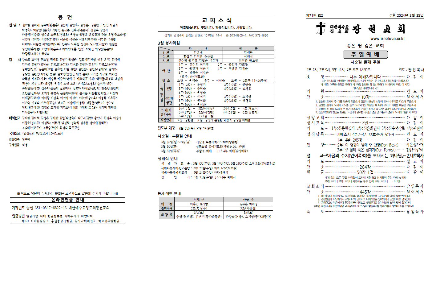 장현주보_2024년_8호 2월 25일001.png