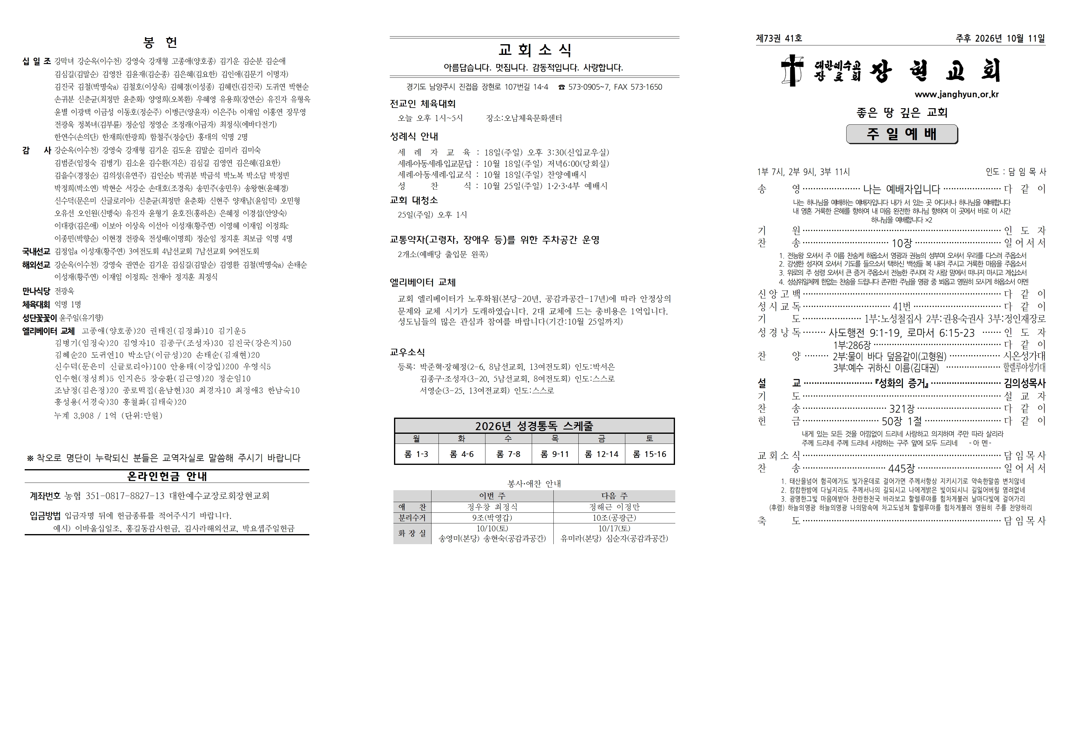 장현주보_2026년_41호 10월 11일001.jpg