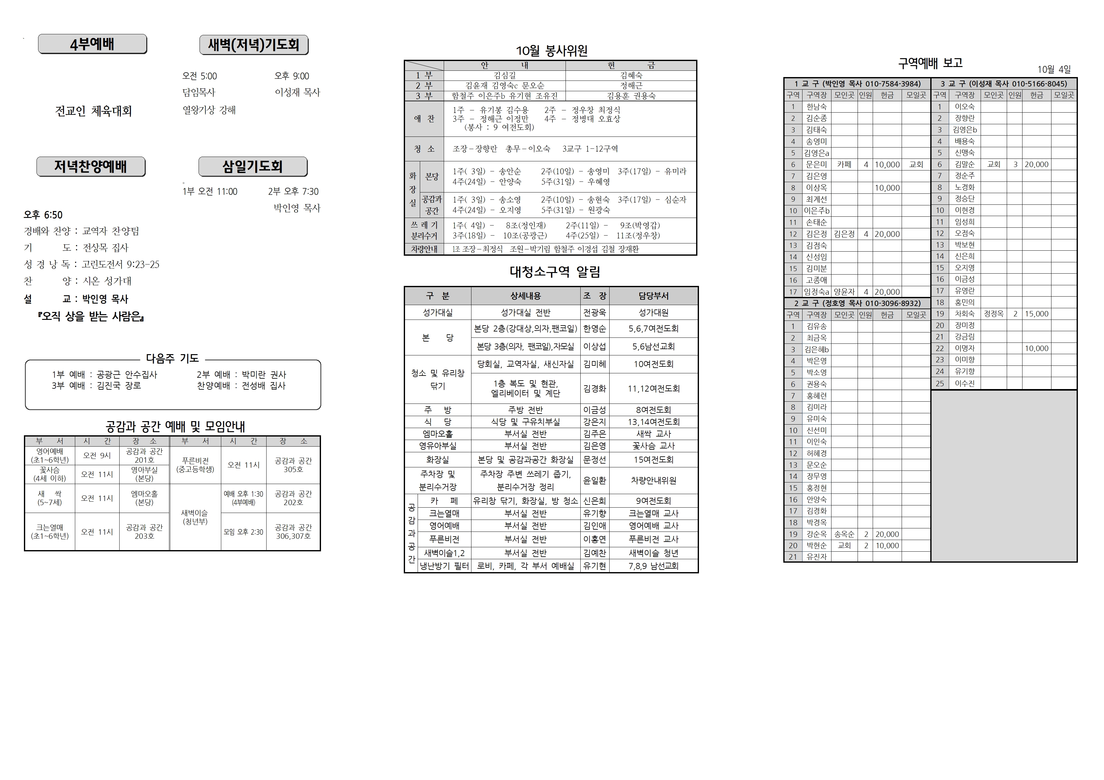 장현주보_2026년_41호 10월 11일002.jpg