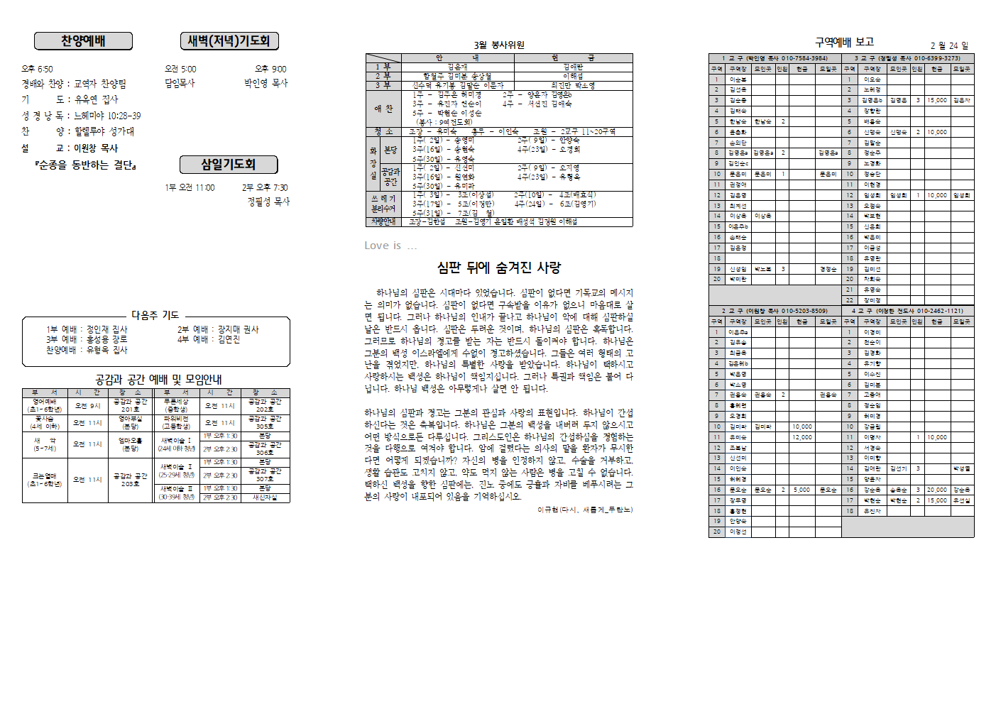 장현주보_2024년_9호 3월 3일002.png