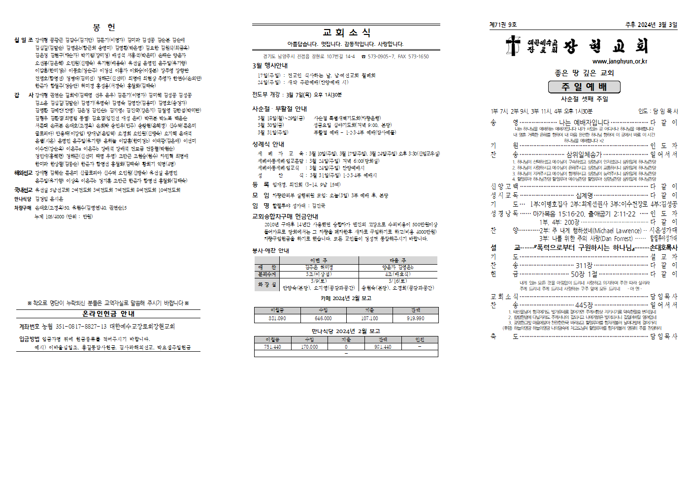 장현주보_2024년_9호 3월 3일001.png