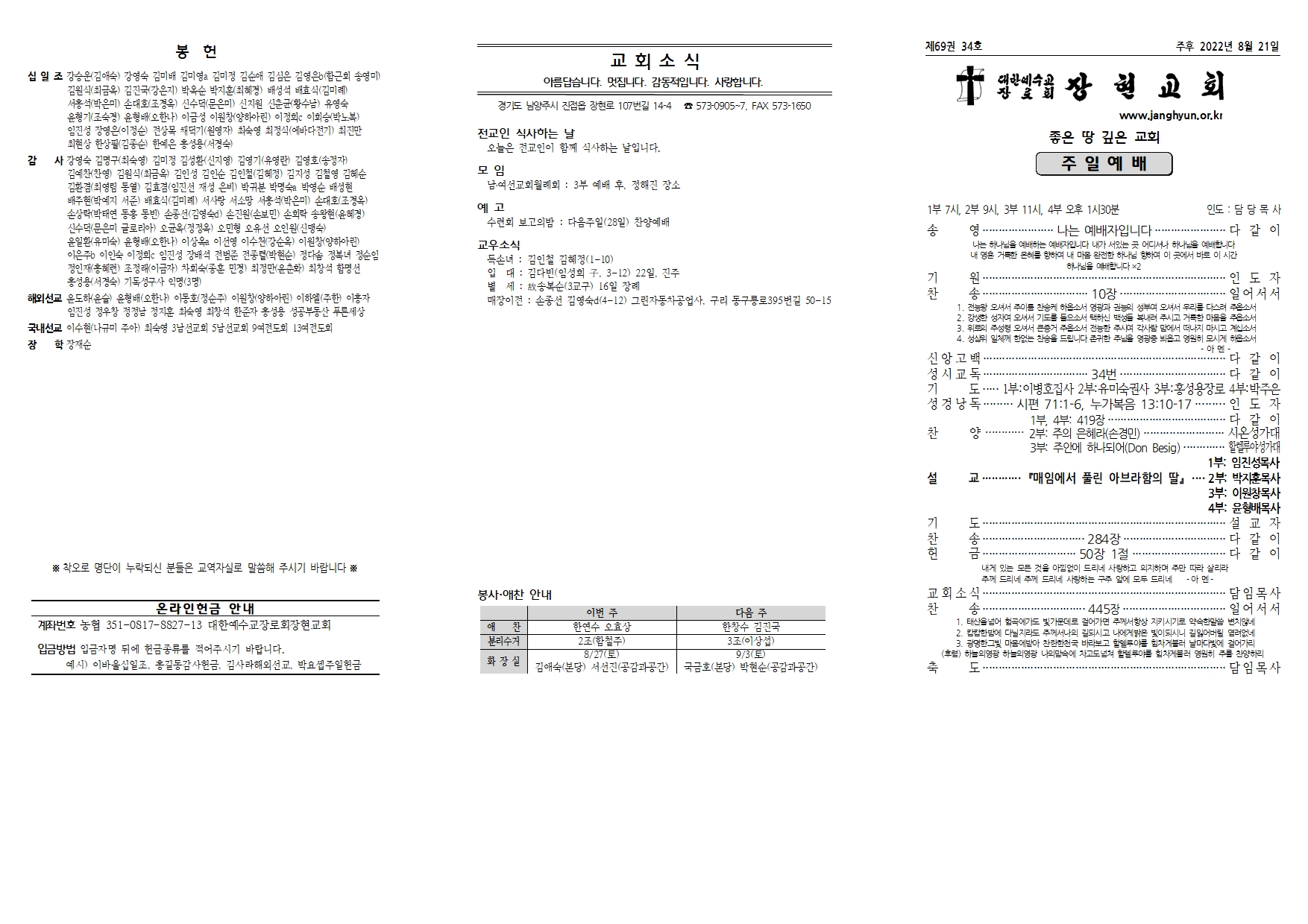 장현주보_2022년_34호 8월 21일001.jpg