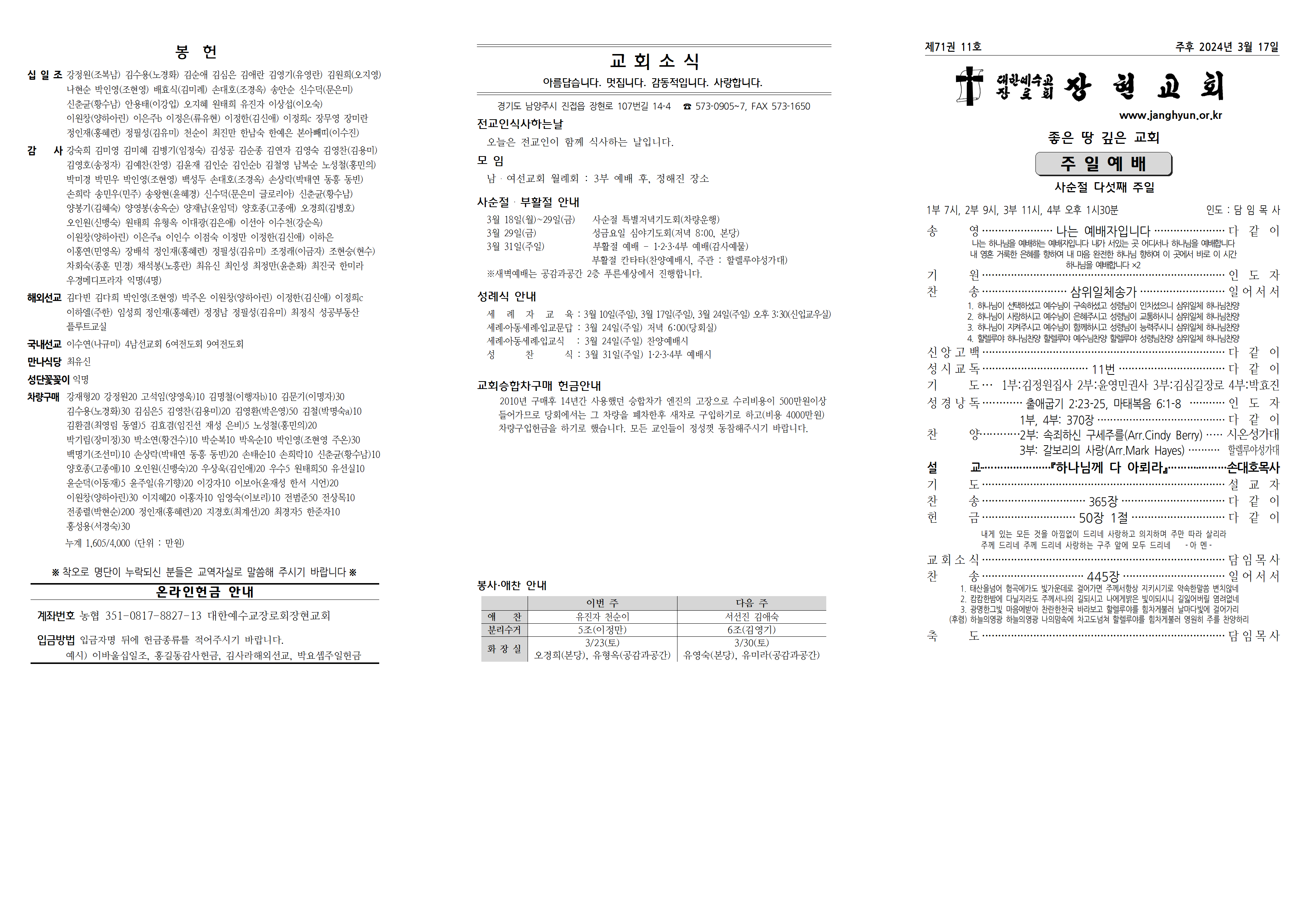 장현주보_2024년_11호 3월 17일001.png