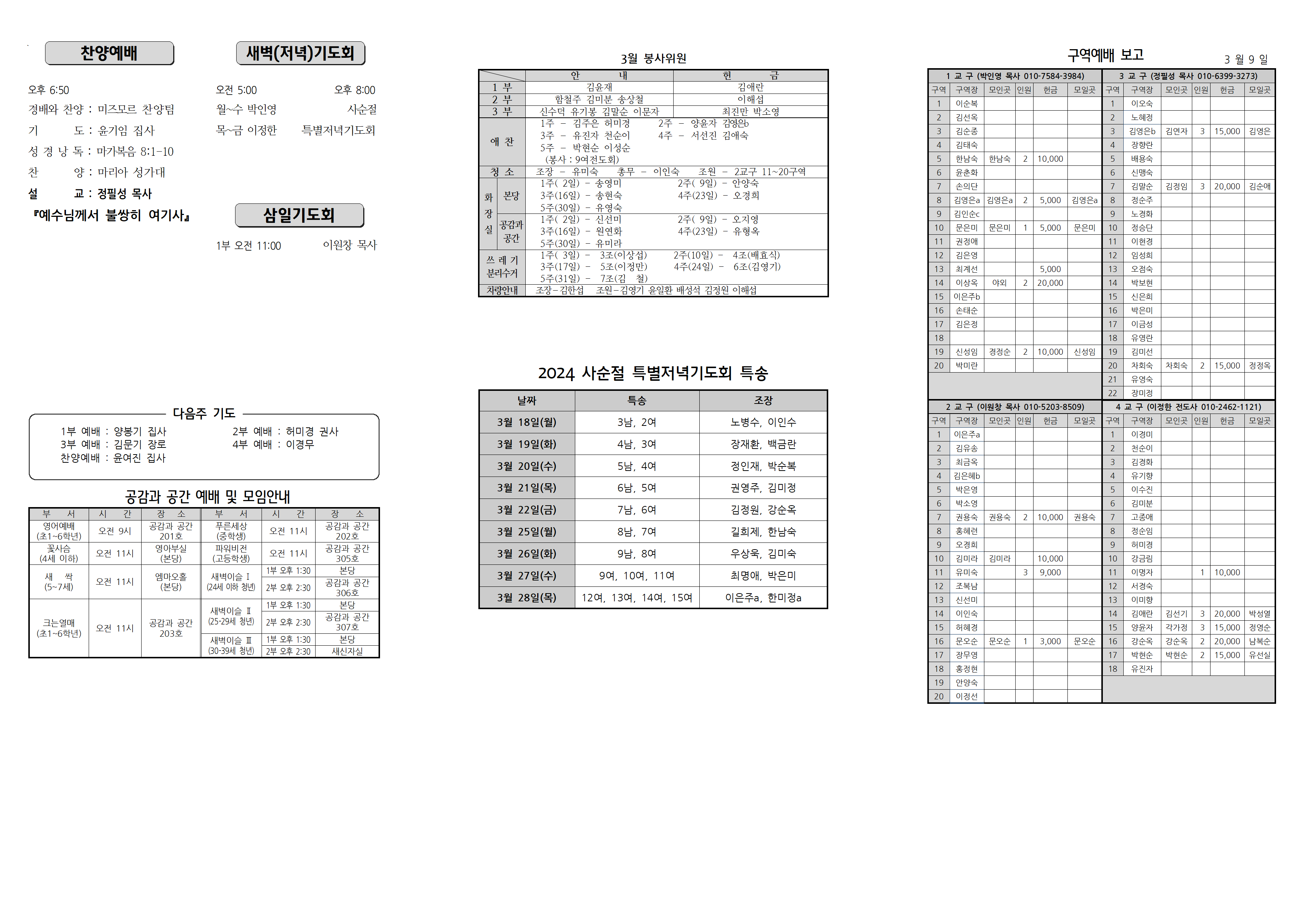 장현주보_2024년_11호 3월 17일002.png