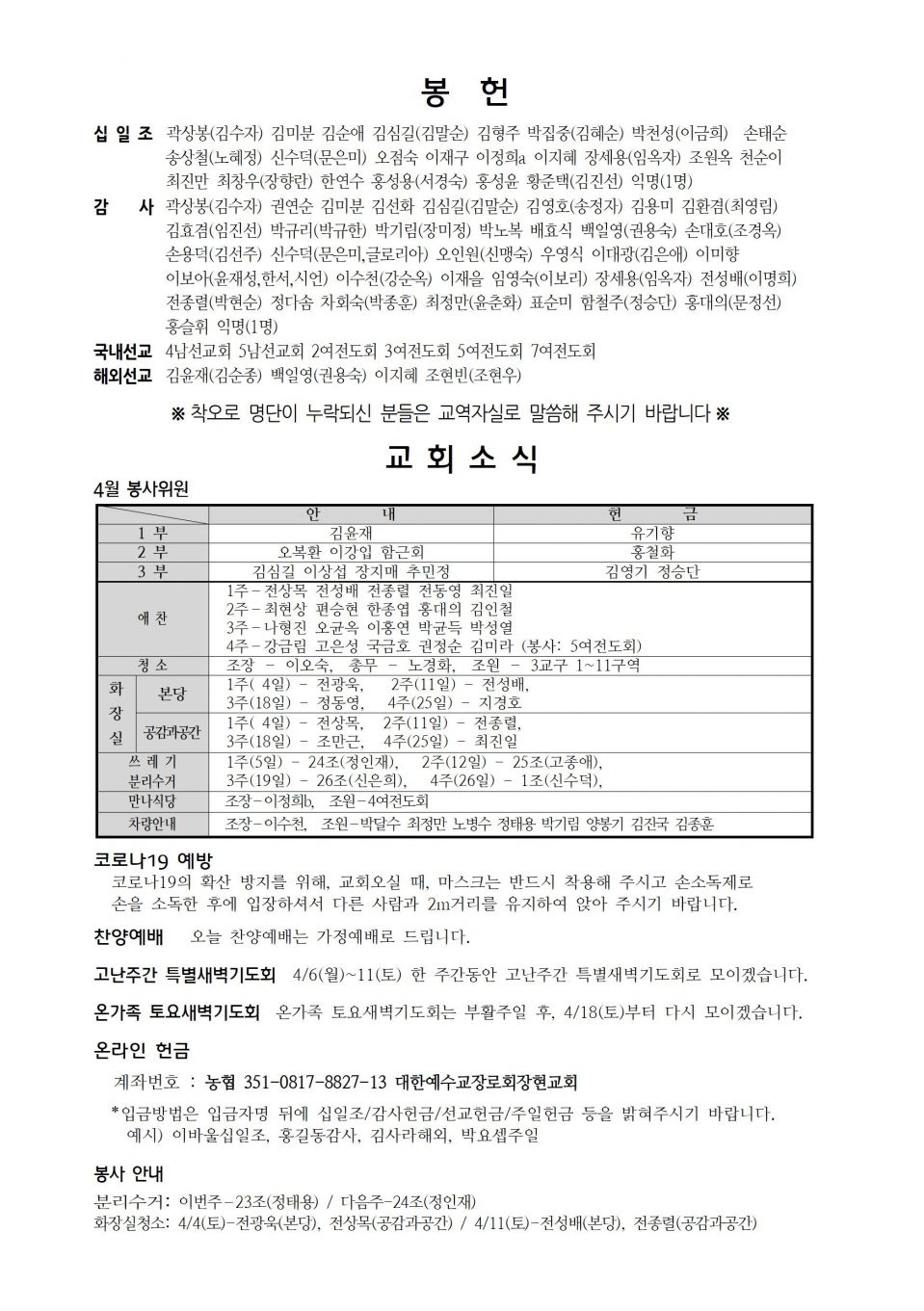 장현주보_2020년_13호 3월 29일_간지로002.jpg
