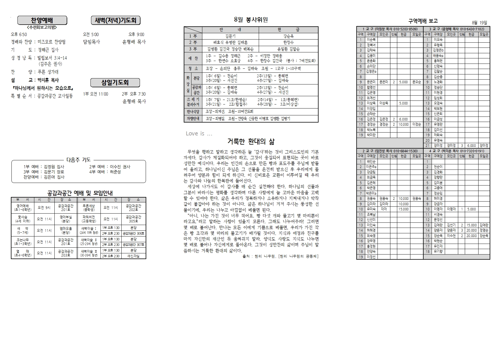 장현주보_2022년_35호 8월 28일002.jpg