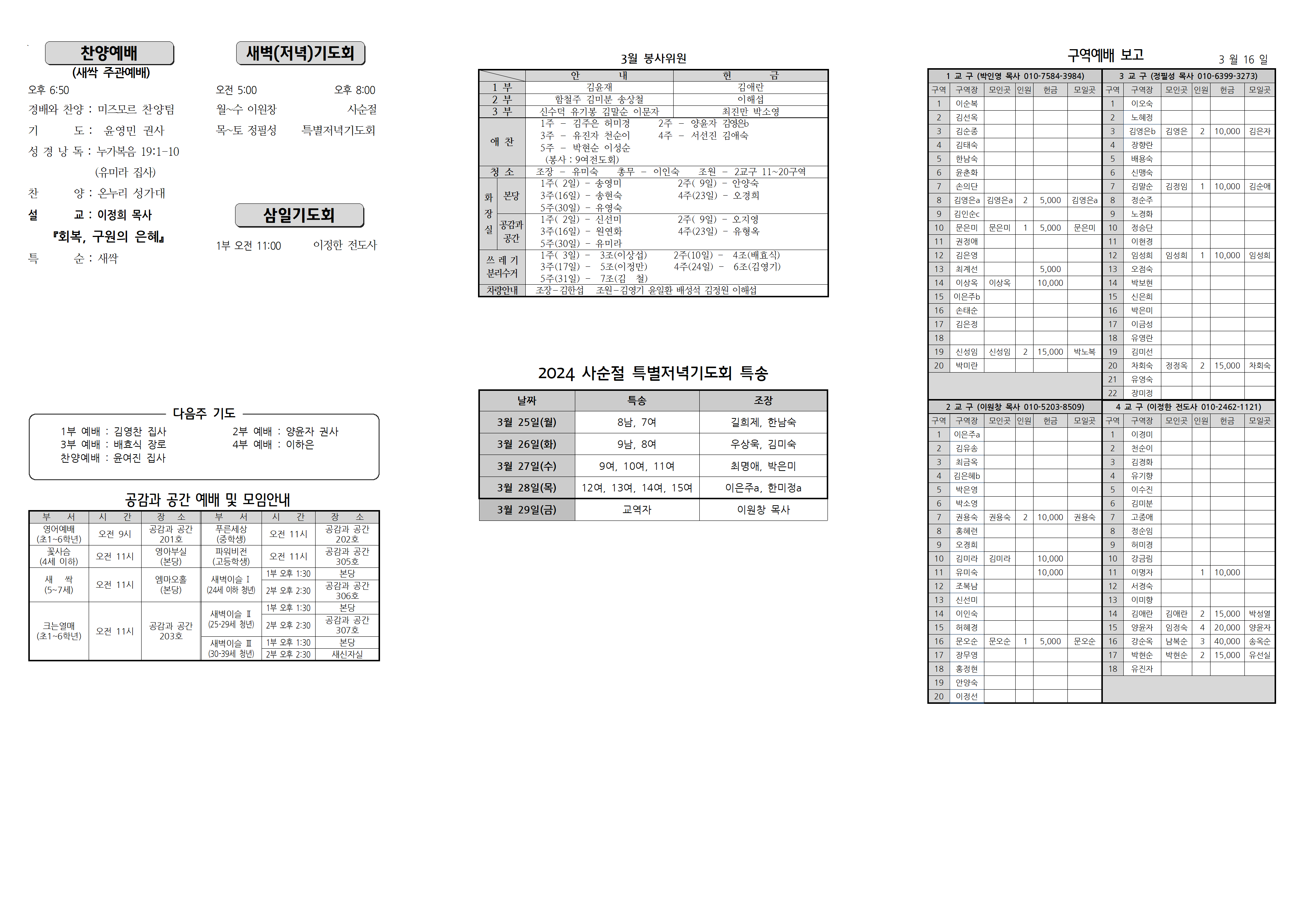 장현주보_2024년_12호 3월 24일002.png