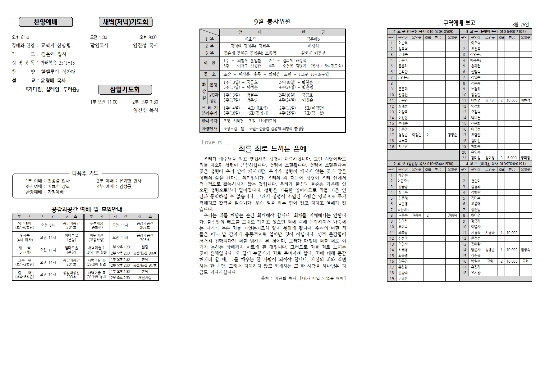 장현주보_2022년_36호 9월 4일002.jpg