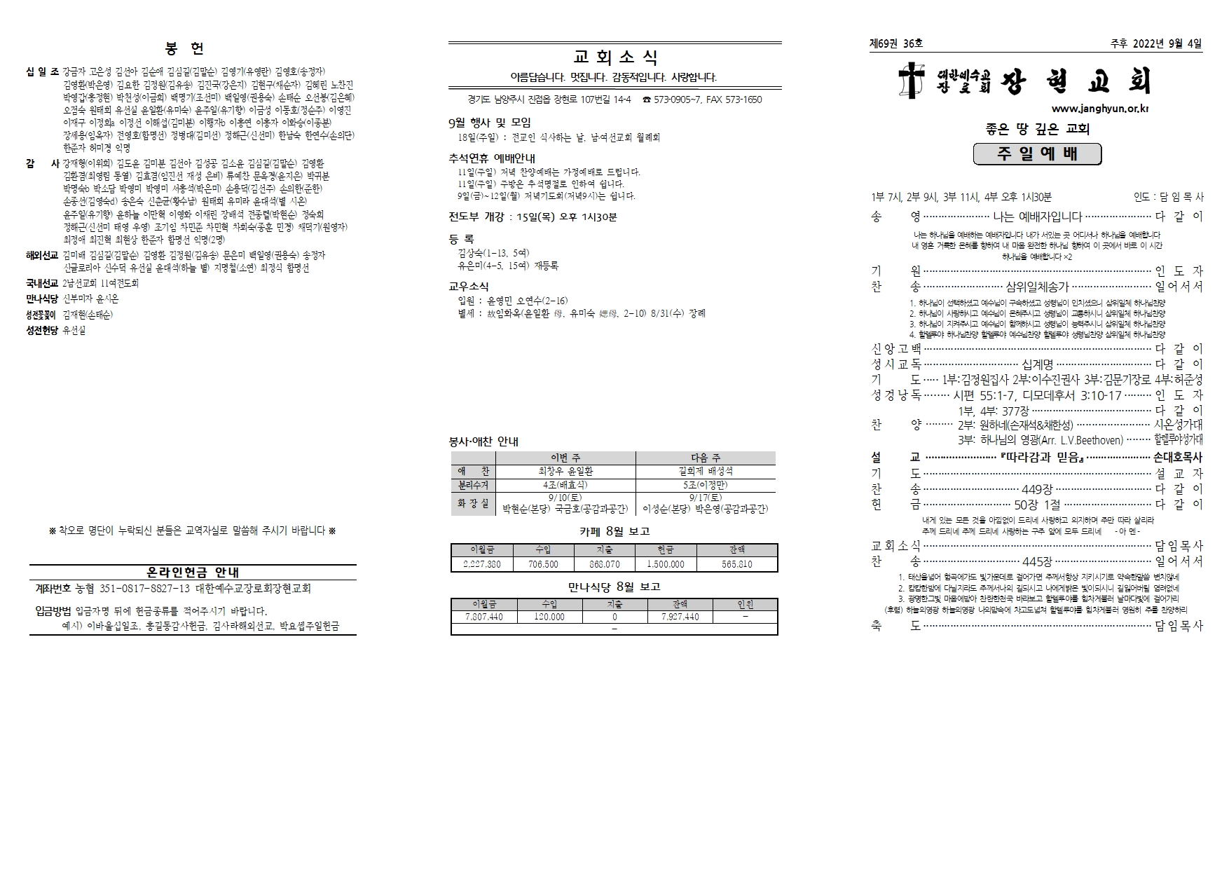 장현주보_2022년_36호 9월 4일001.jpg