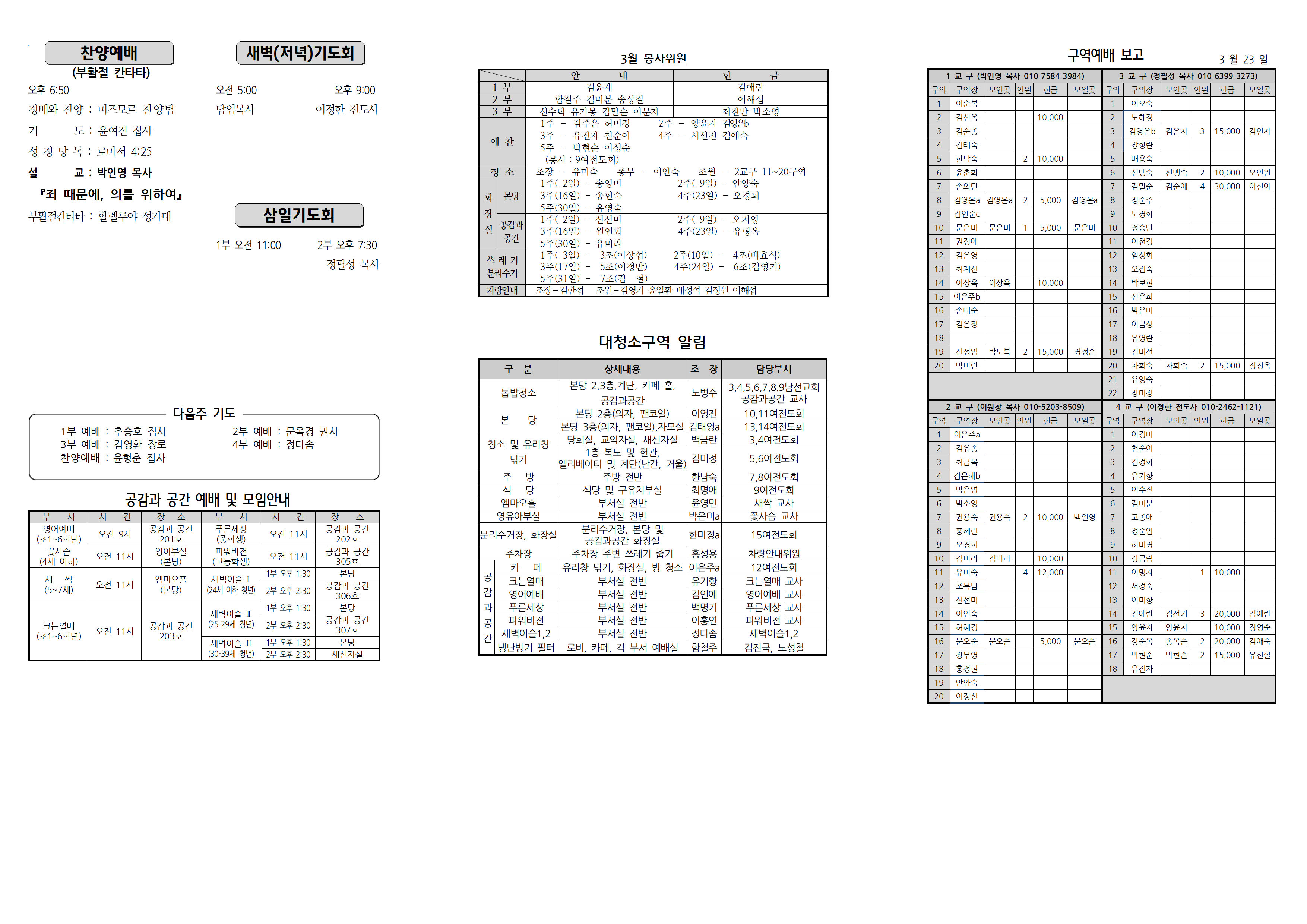 장현주보_2024년_13호 3월 31일002.png